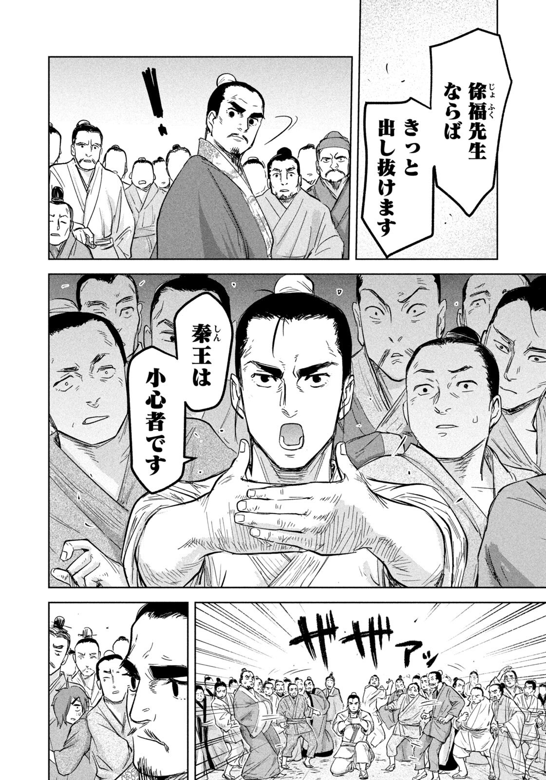 Ancestors Chapter 15 12ページ