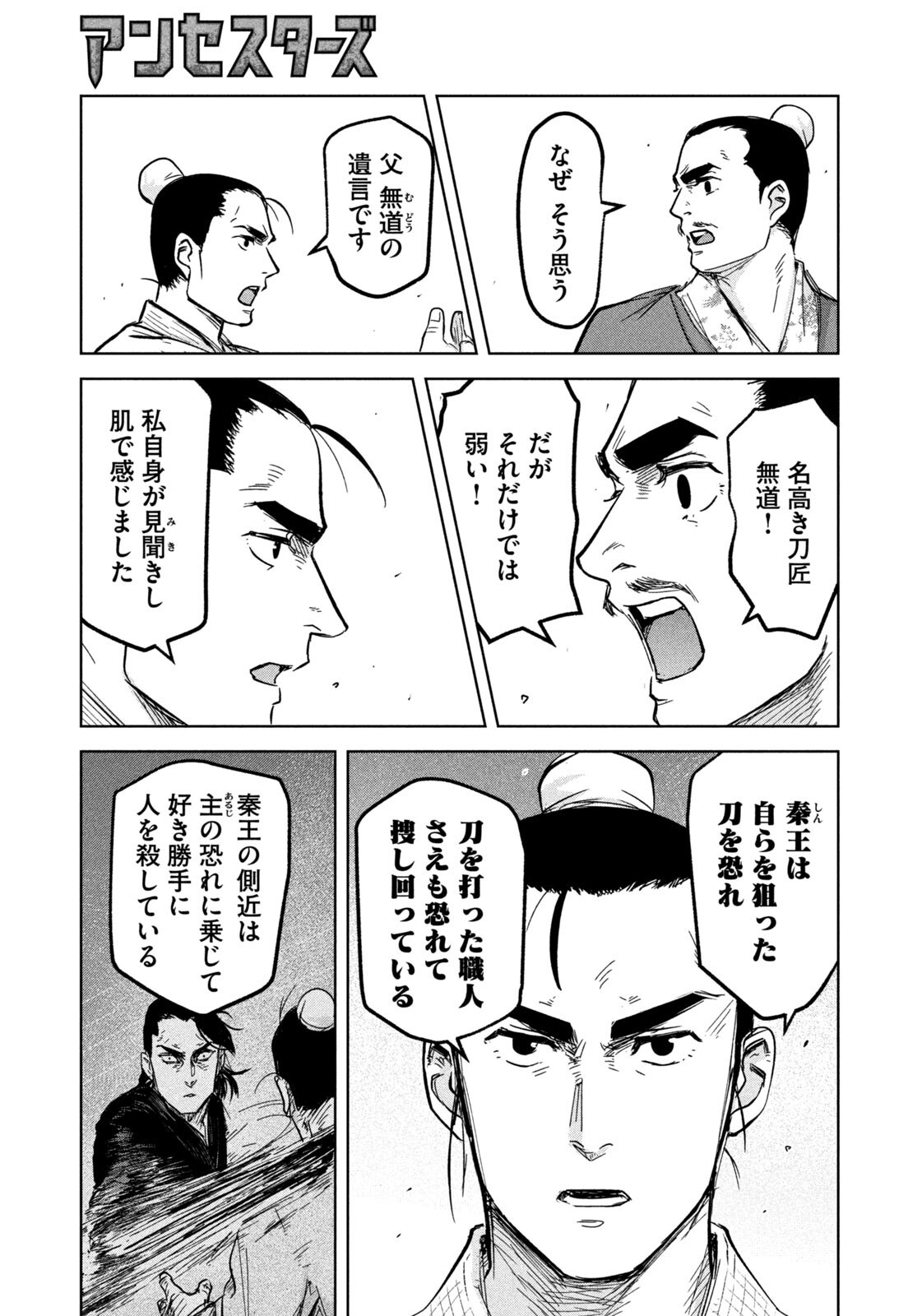 Ancestors Chapter 15 13ページ