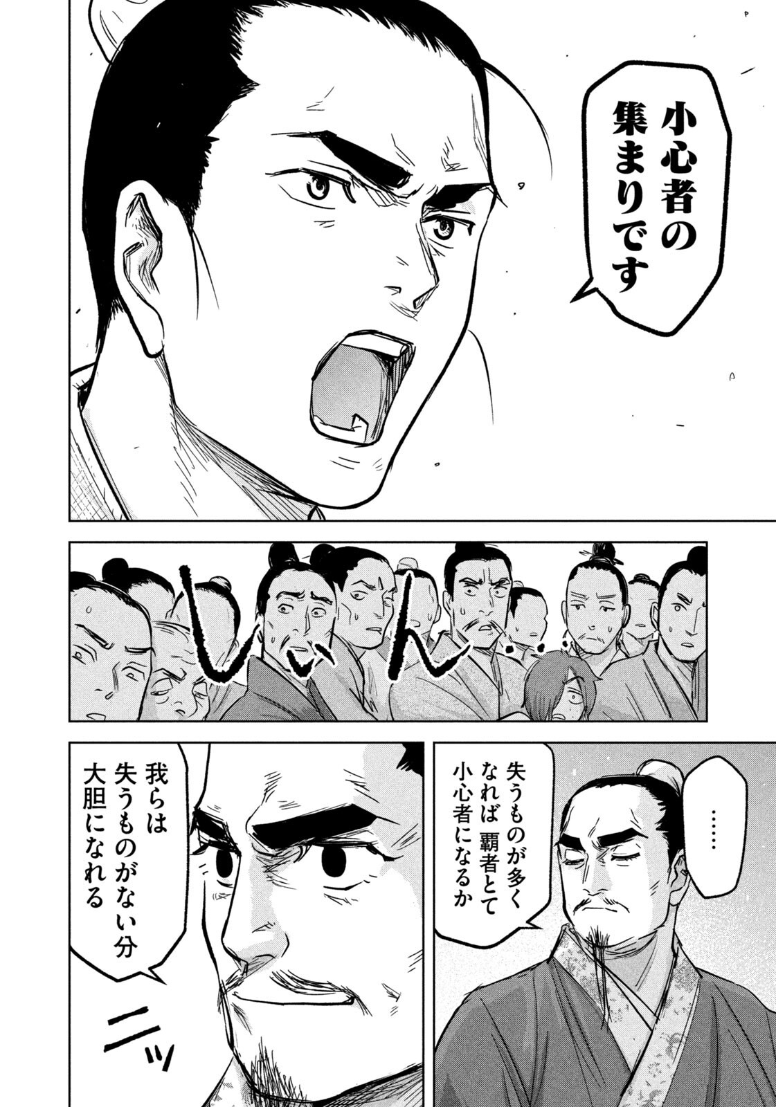 Ancestors Chapter 15 14ページ