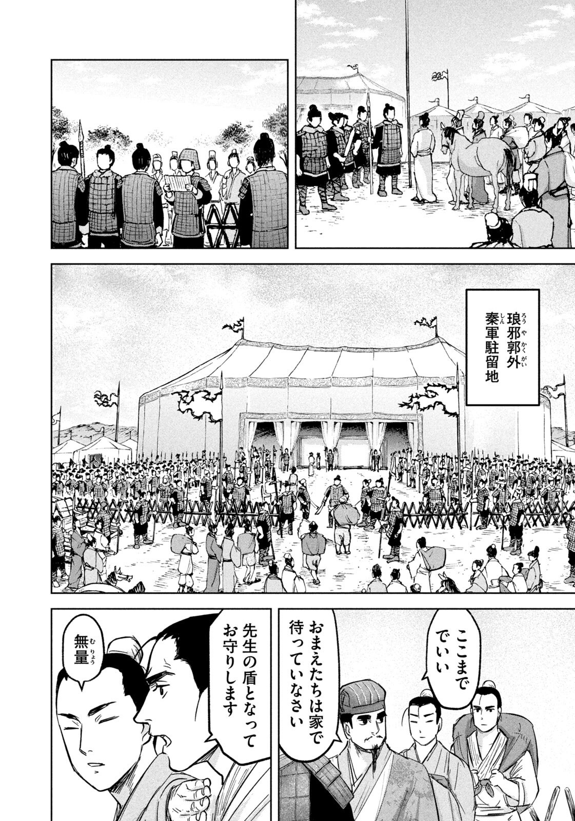 Ancestors Chapter 15 16ページ