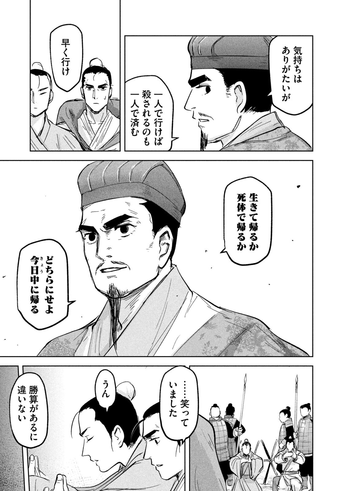 Ancestors Chapter 15 17ページ