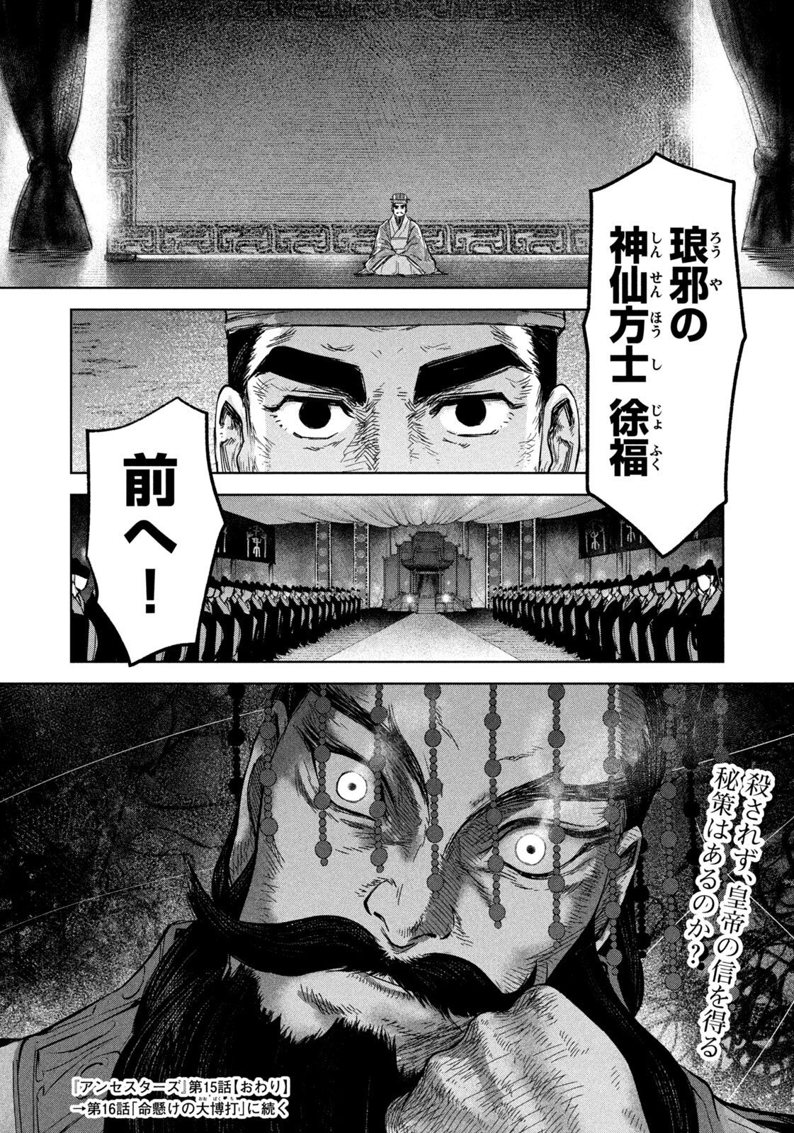 Ancestors Chapter 15 18ページ