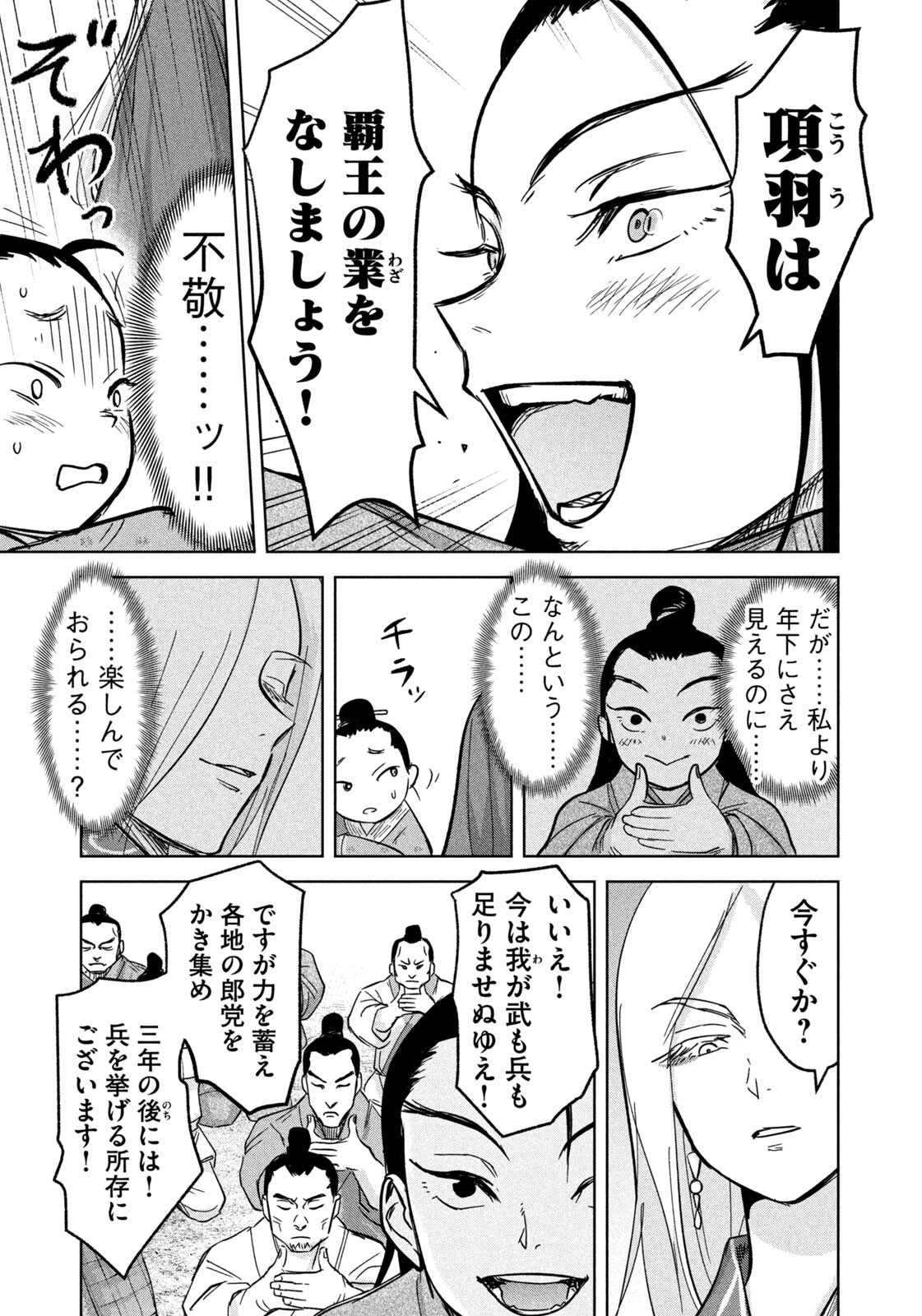 Ancestors Chapter 15 3ページ