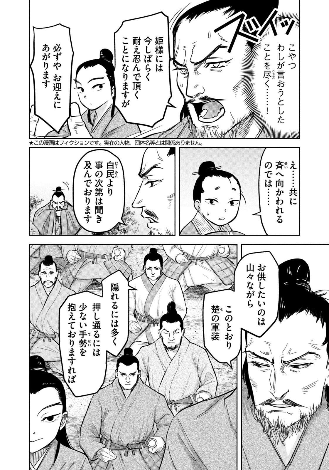 Ancestors Chapter 15 4ページ