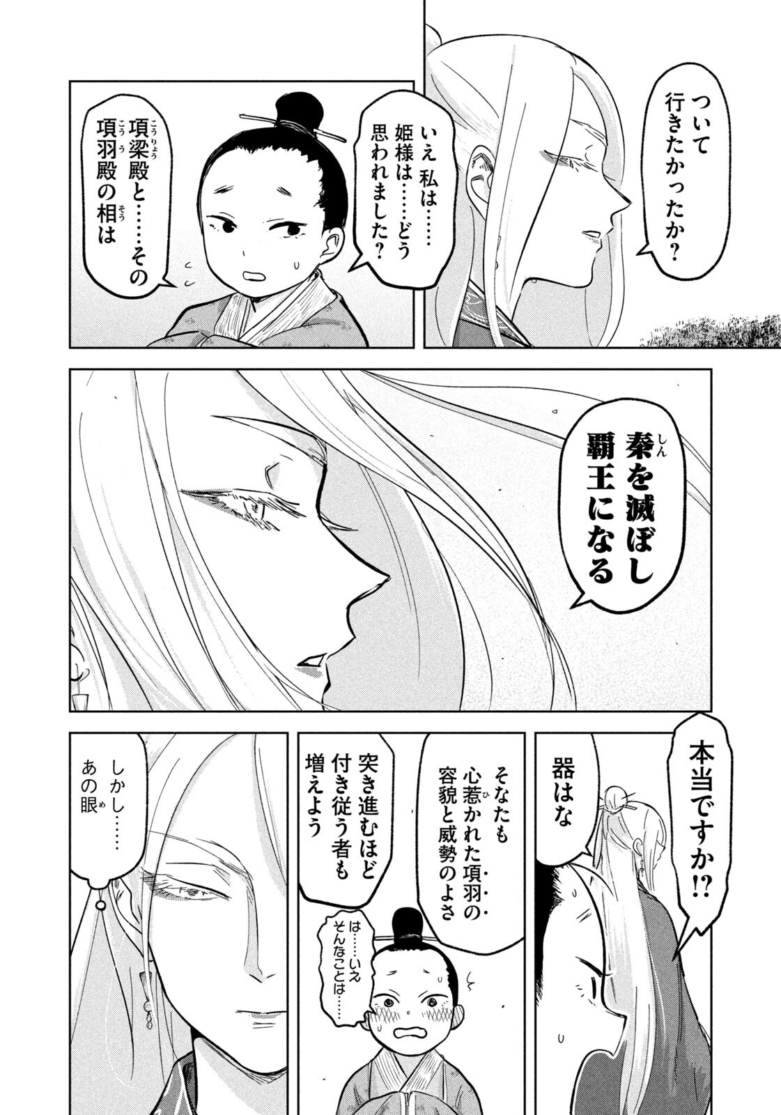 Ancestors Chapter 15 6ページ