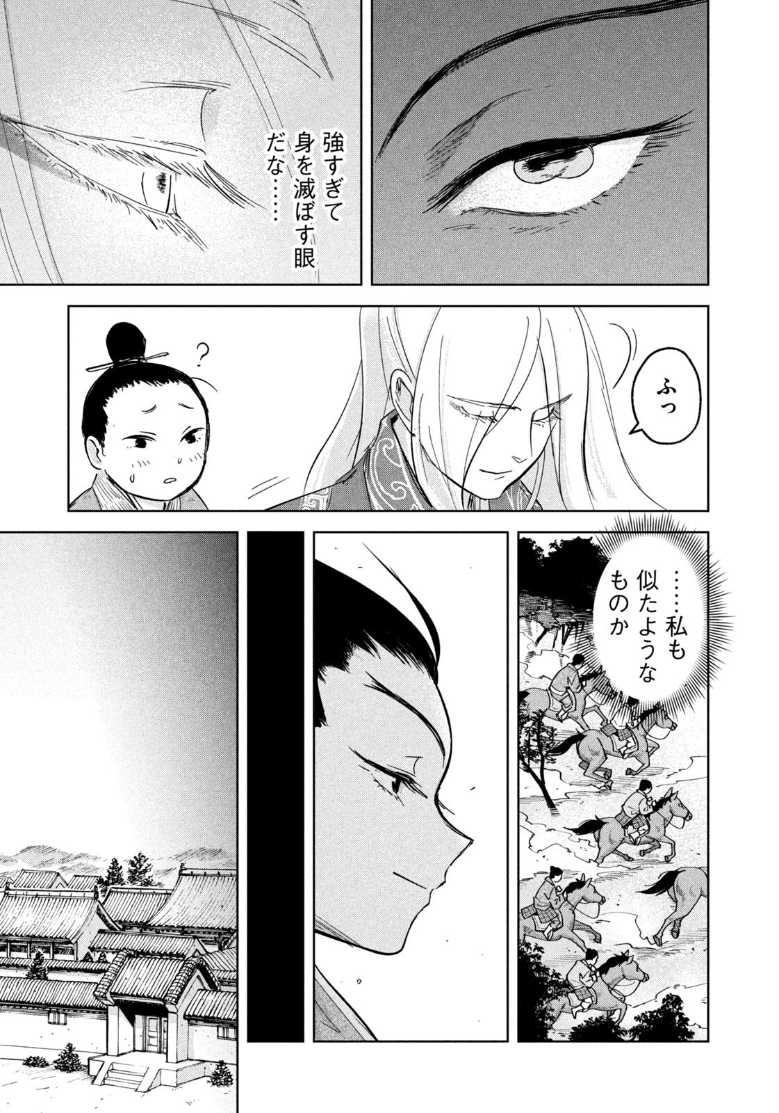 Ancestors Chapter 15 7ページ