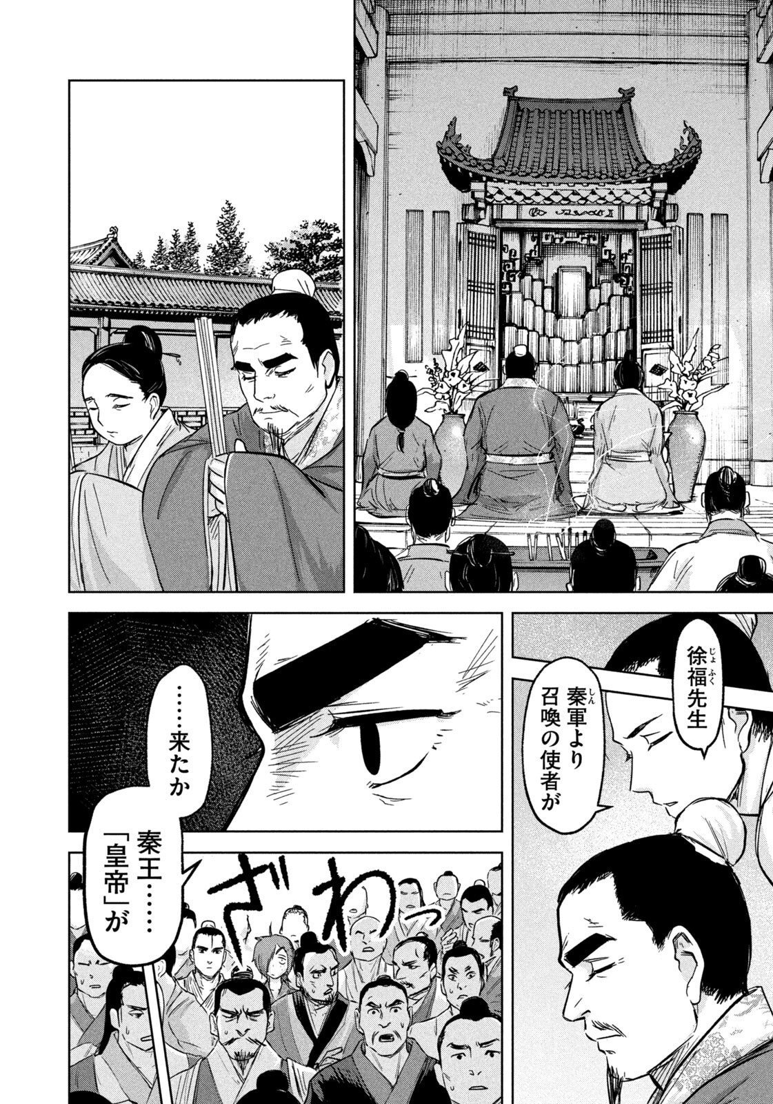 Ancestors Chapter 15 8ページ