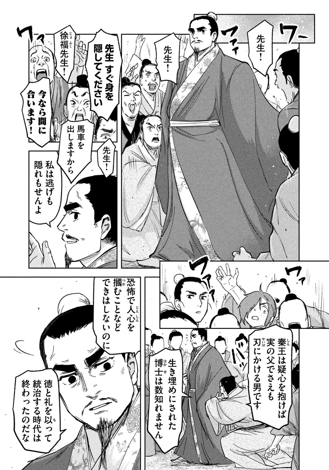 Ancestors Chapter 15 9ページ