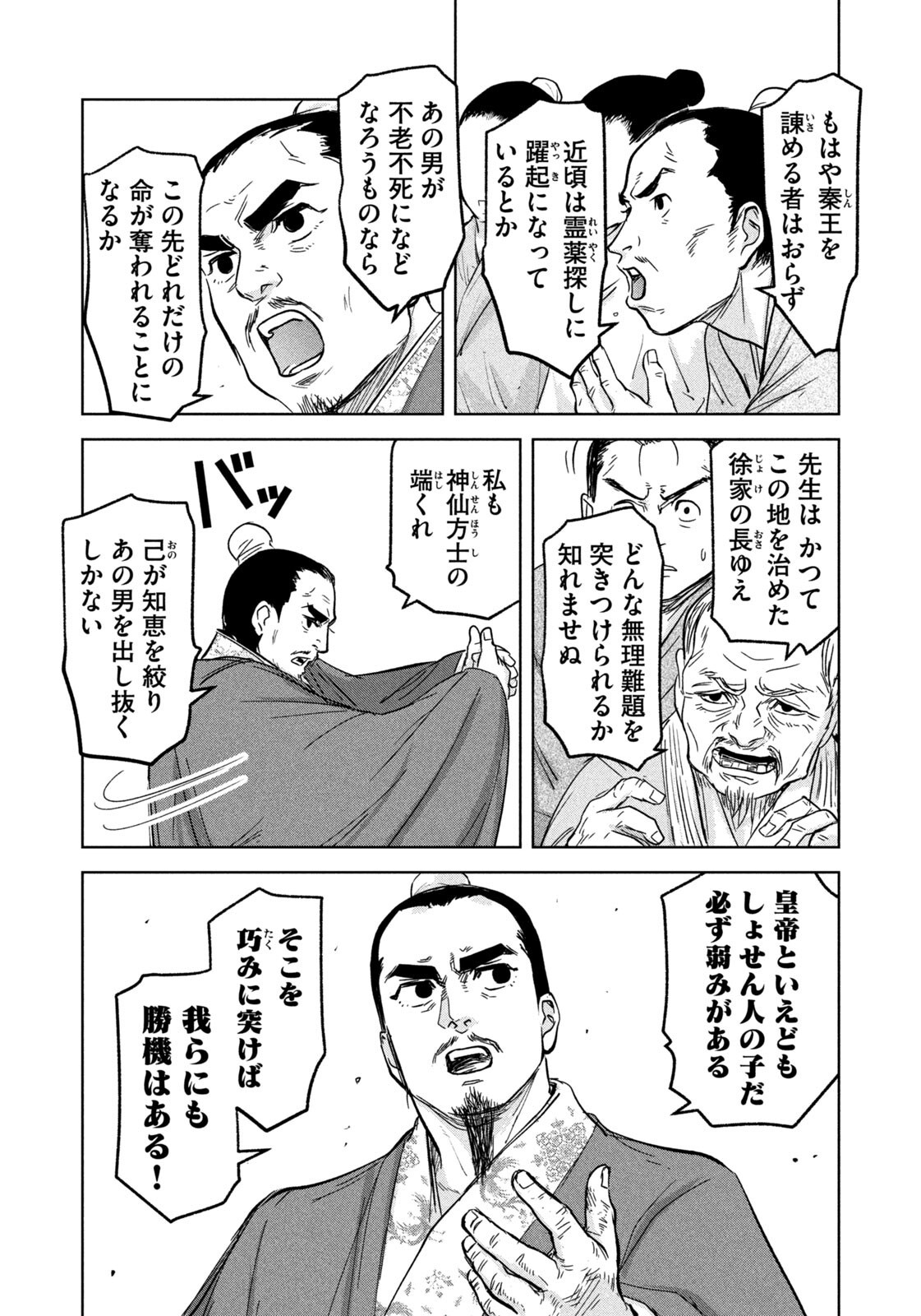 Ancestors Chapter 15 10ページ