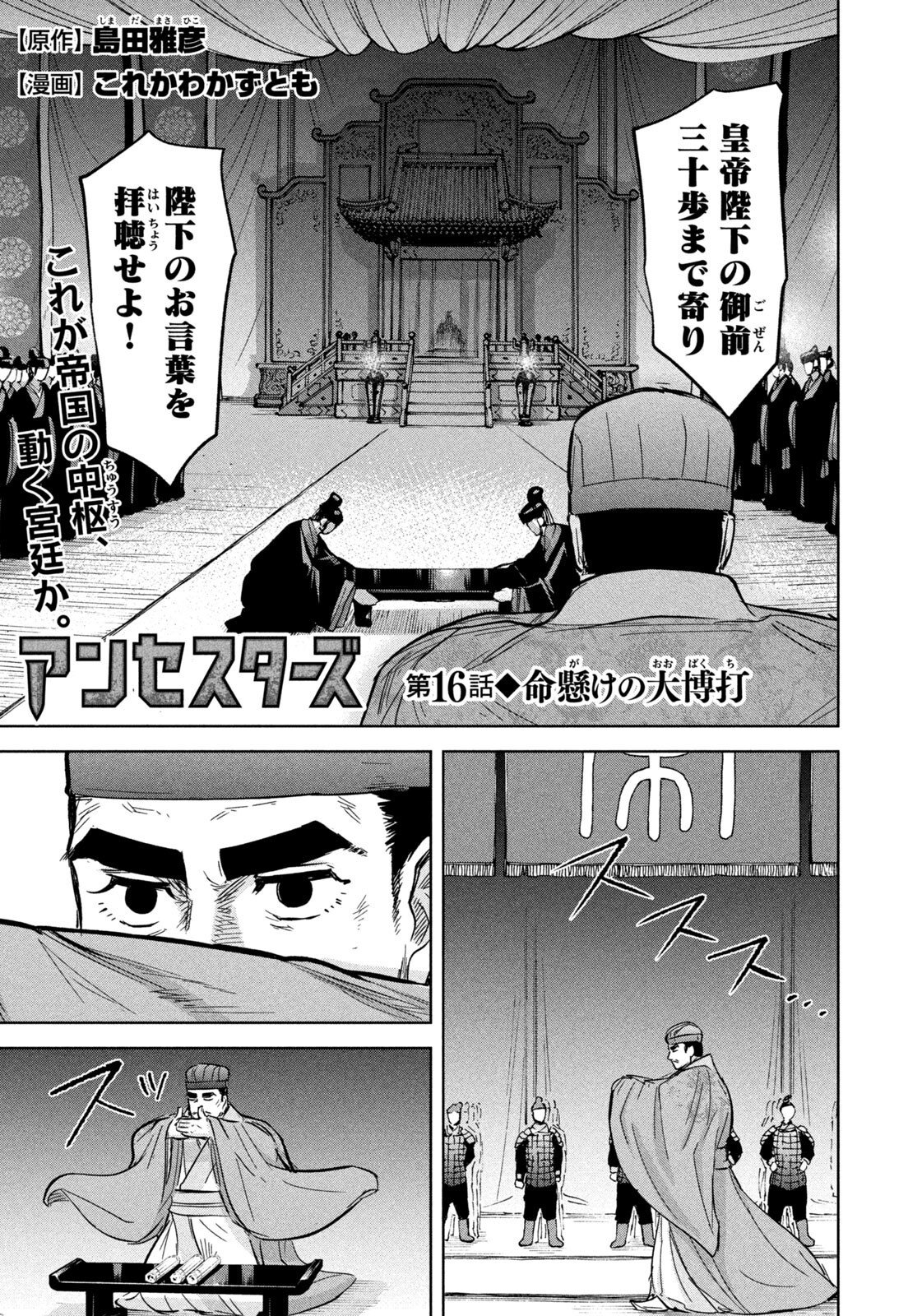 Ancestors Chapter 16 1ページ