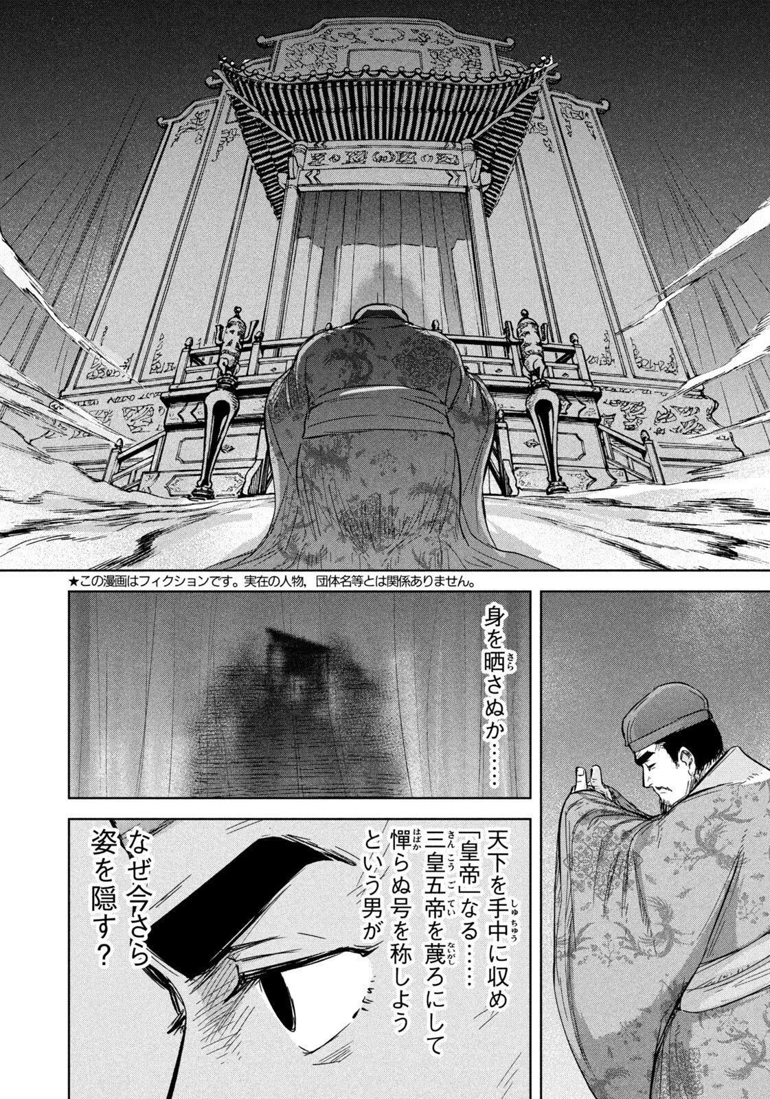 Ancestors Chapter 16 2ページ