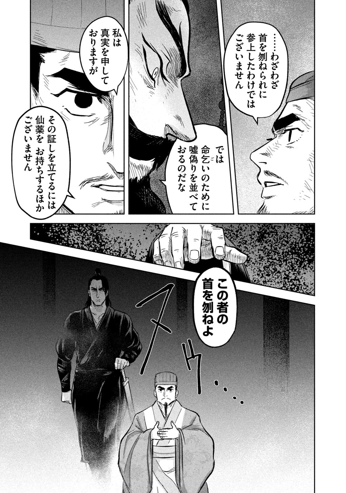 Ancestors Chapter 16 11ページ