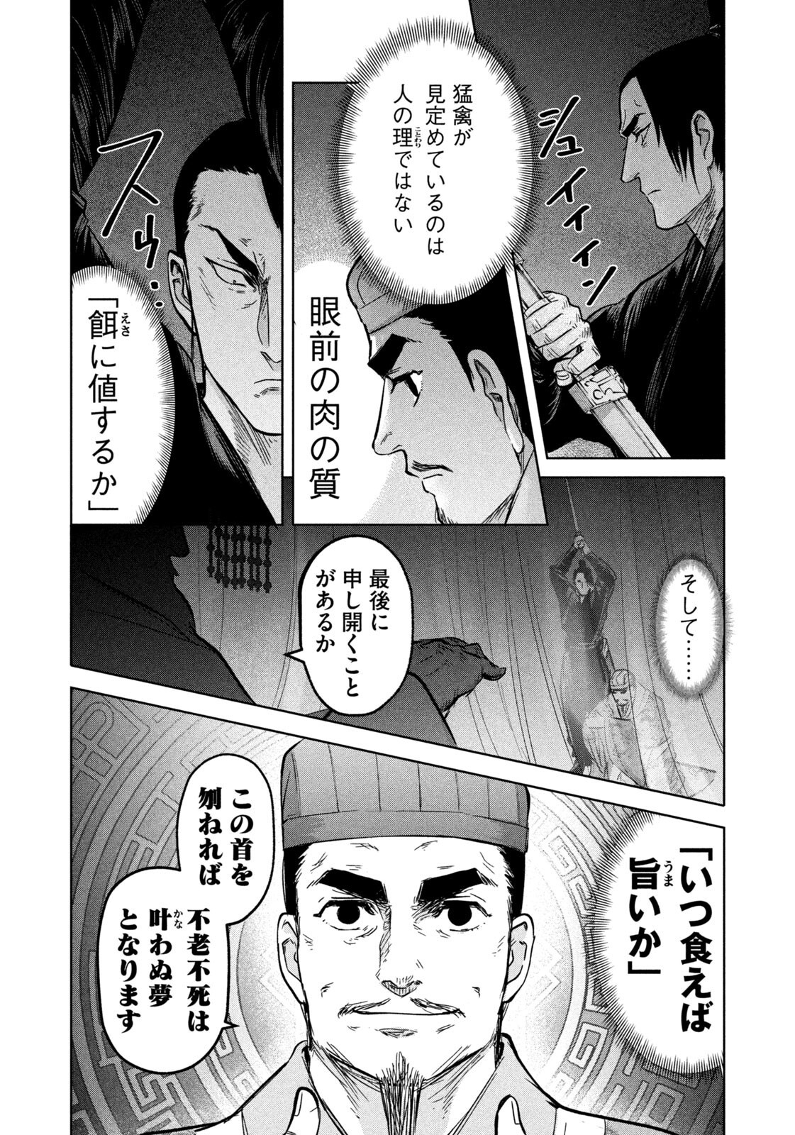 Ancestors Chapter 16 12ページ