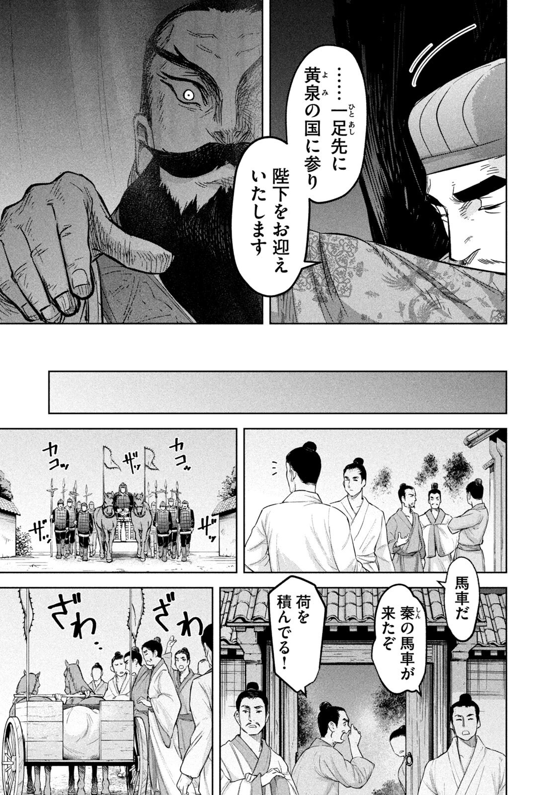 Ancestors Chapter 16 13ページ