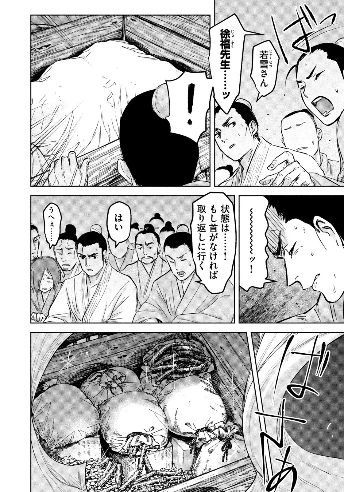 Ancestors Chapter 16 14ページ