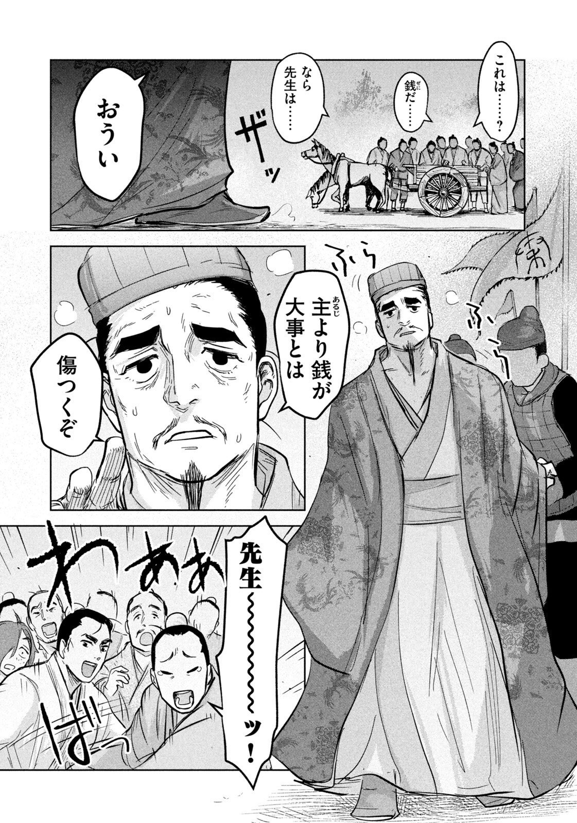 Ancestors Chapter 16 15ページ