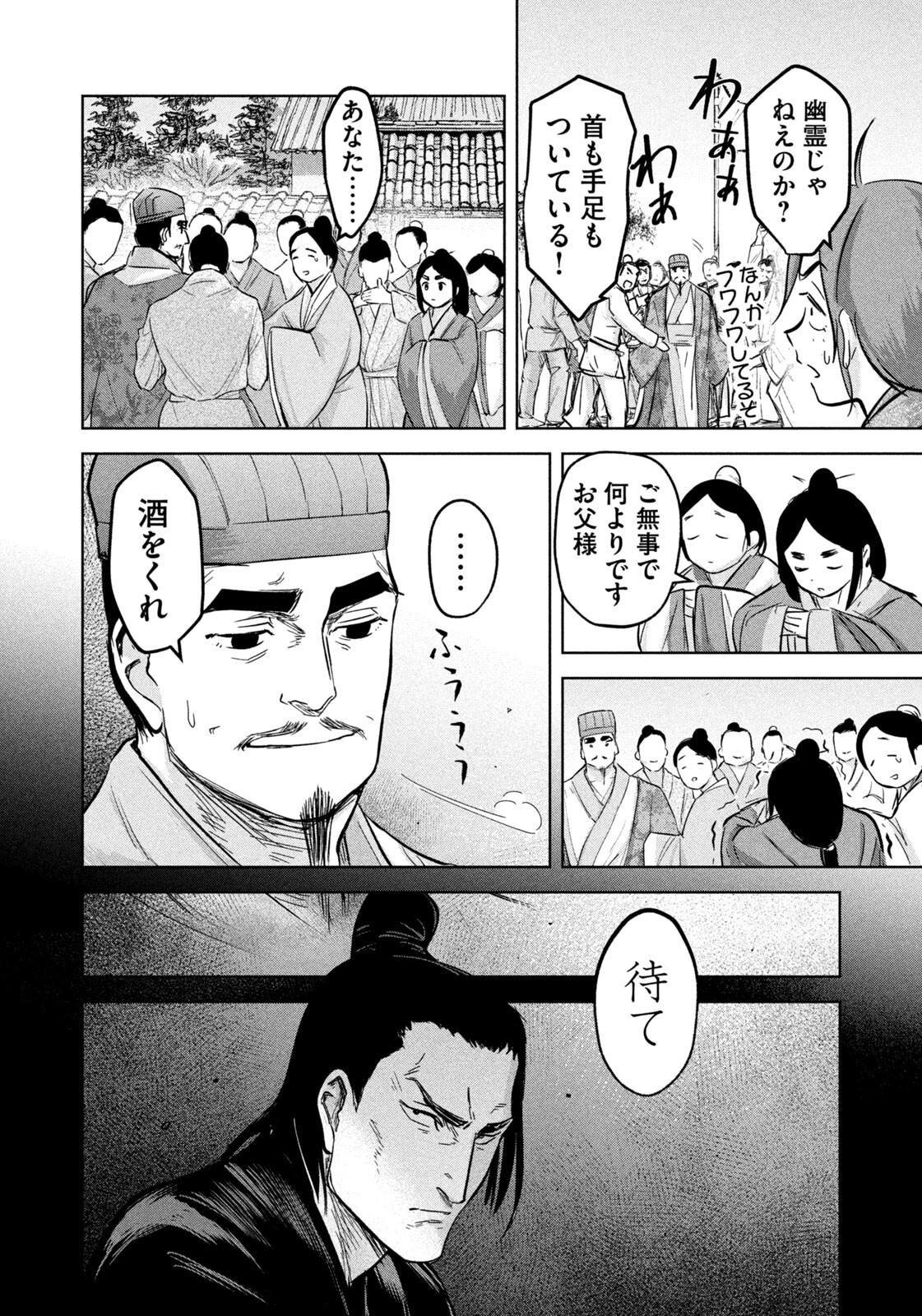 Ancestors Chapter 16 16ページ