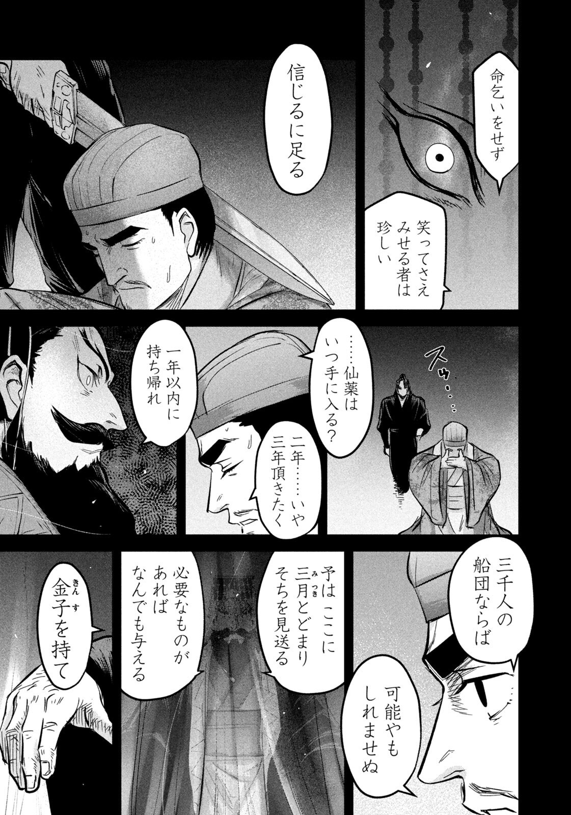 Ancestors Chapter 16 17ページ