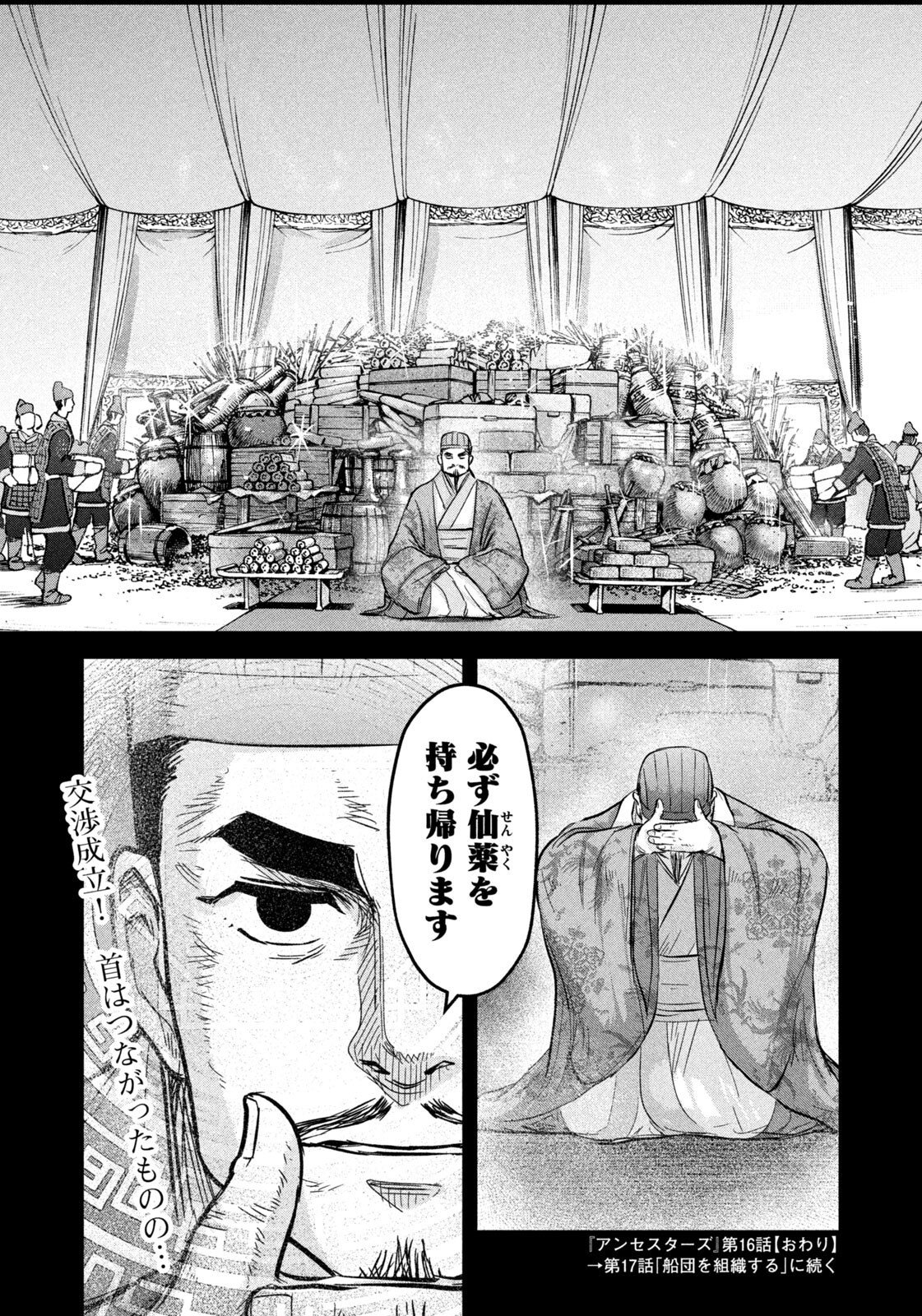 Ancestors Chapter 16 18ページ
