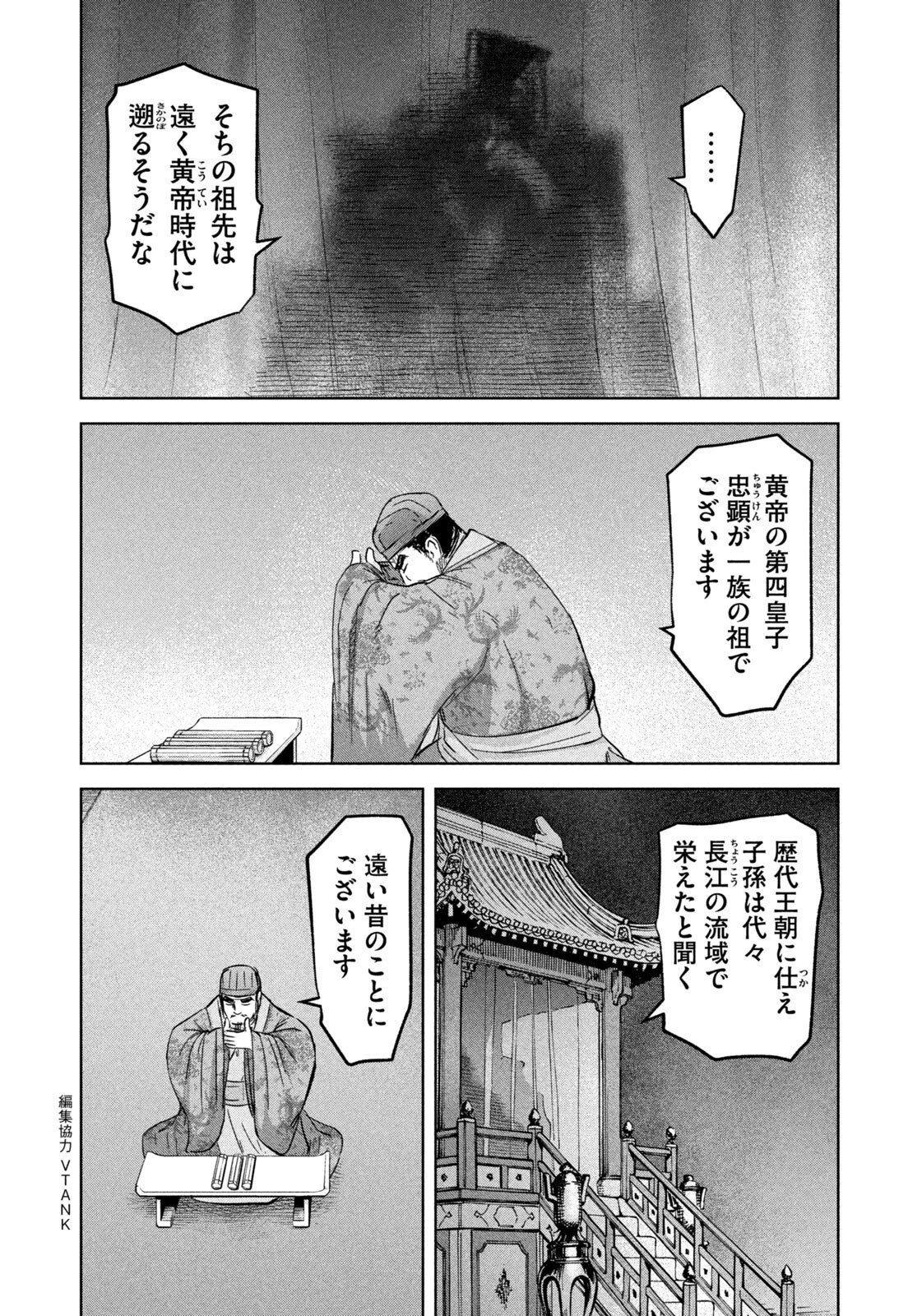 Ancestors Chapter 16 3ページ