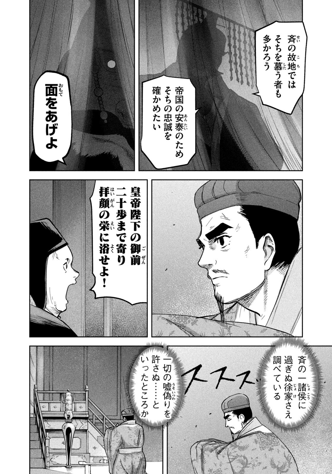 Ancestors Chapter 16 4ページ