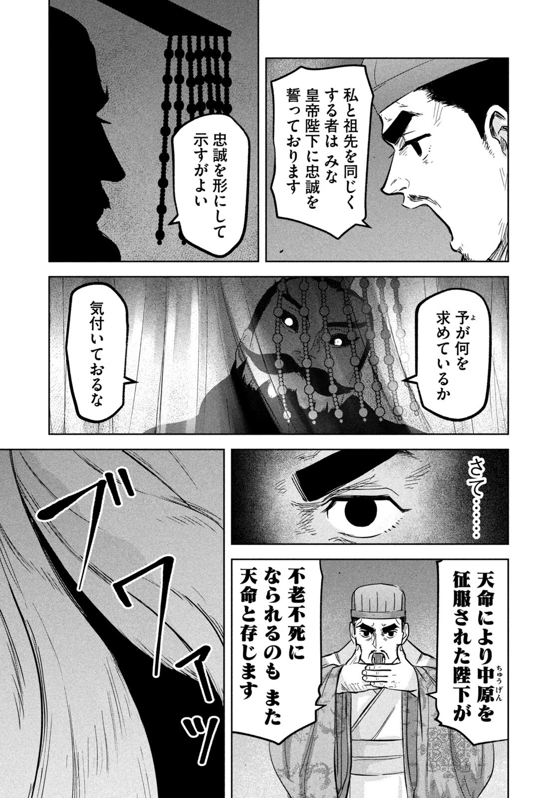 Ancestors Chapter 16 5ページ