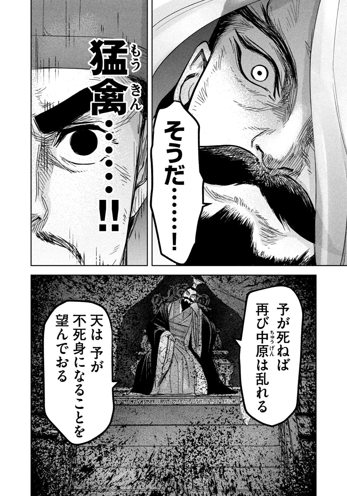 Ancestors Chapter 16 6ページ