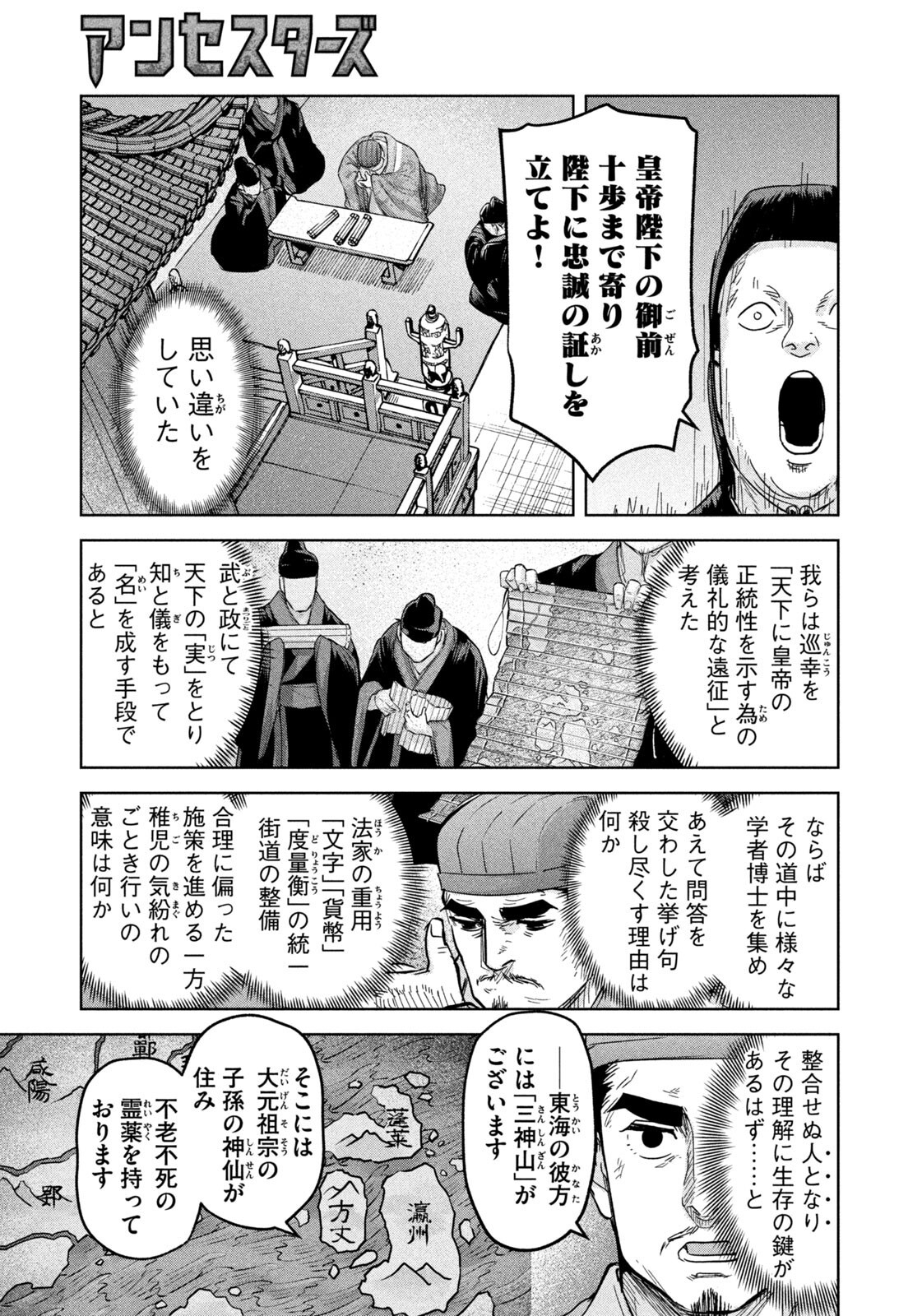 Ancestors Chapter 16 7ページ