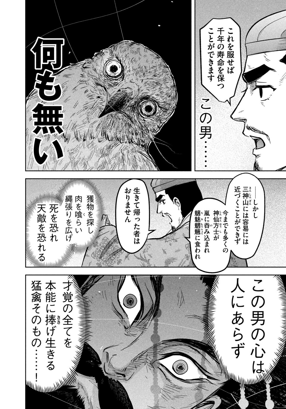 Ancestors Chapter 16 8ページ