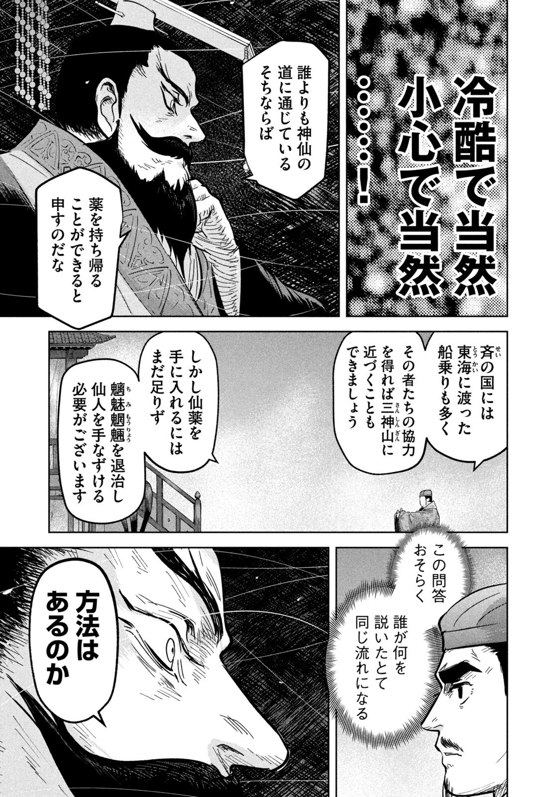 Ancestors Chapter 16 9ページ