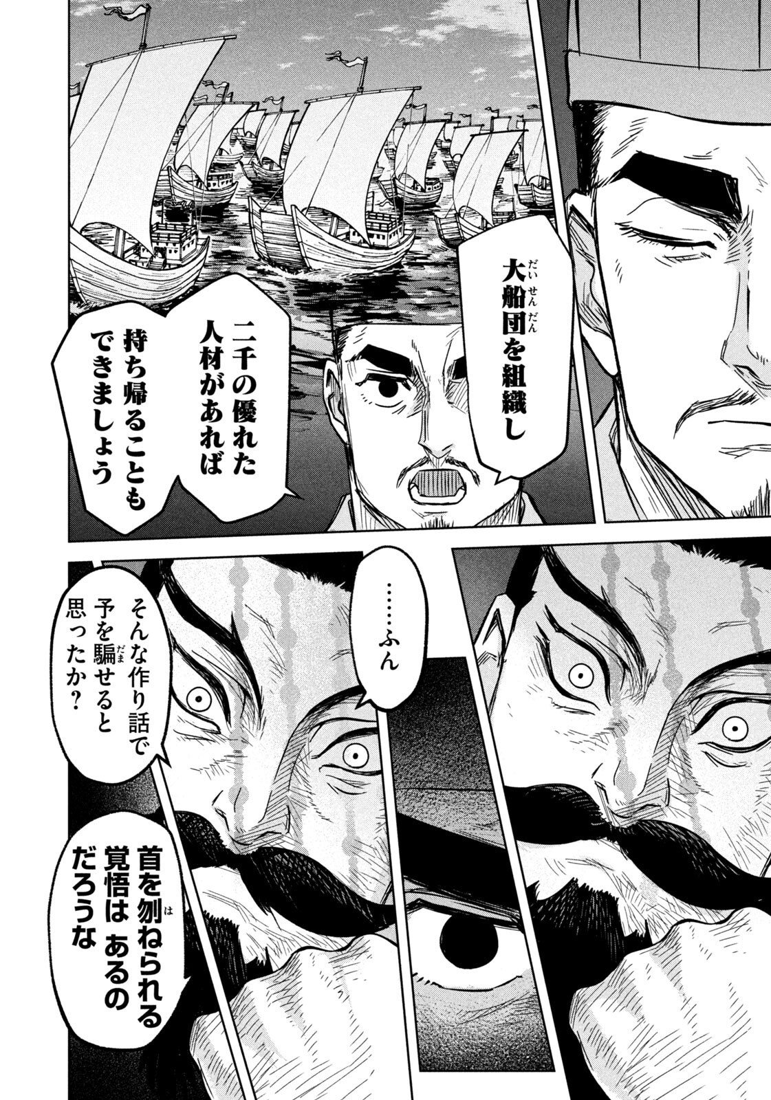 Ancestors Chapter 16 10ページ