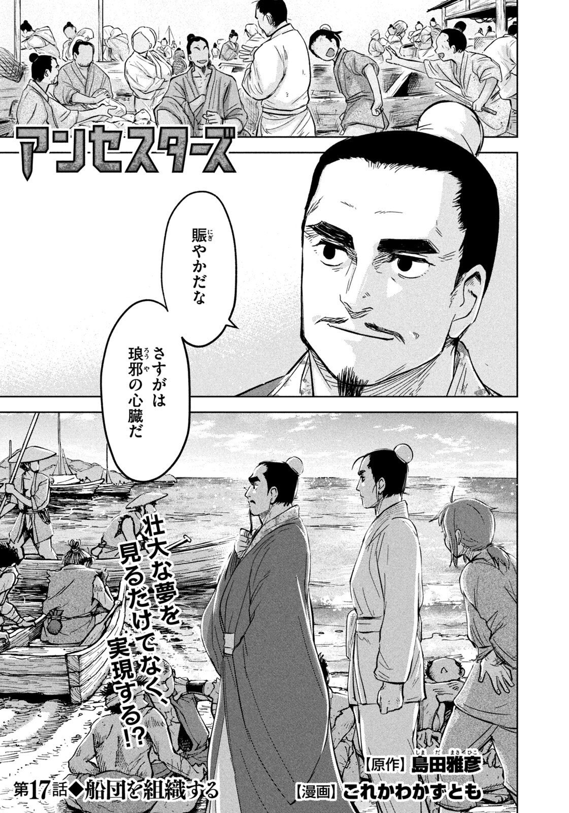 Ancestors Chapter 17 1ページ