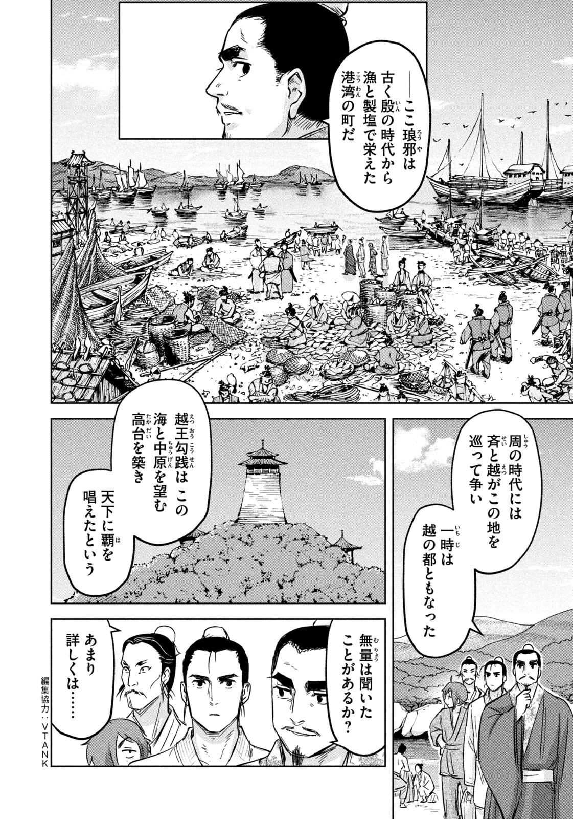 Ancestors Chapter 17 2ページ