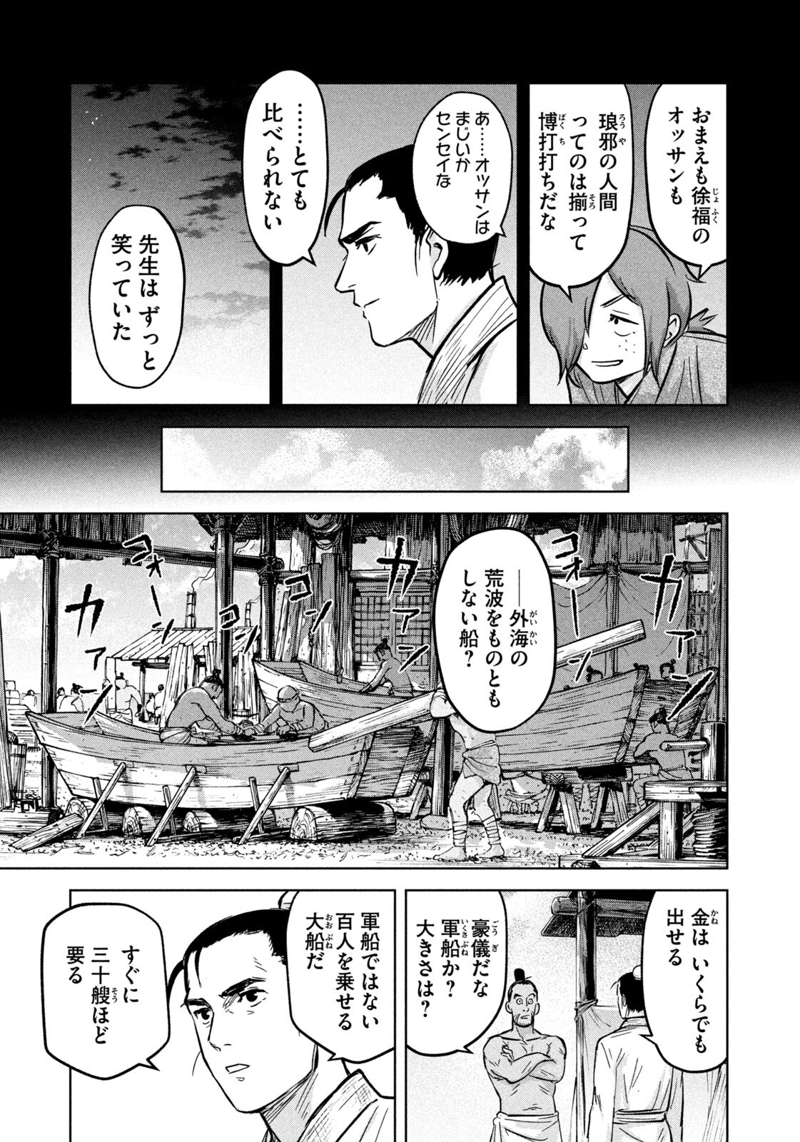 Ancestors Chapter 17 11ページ