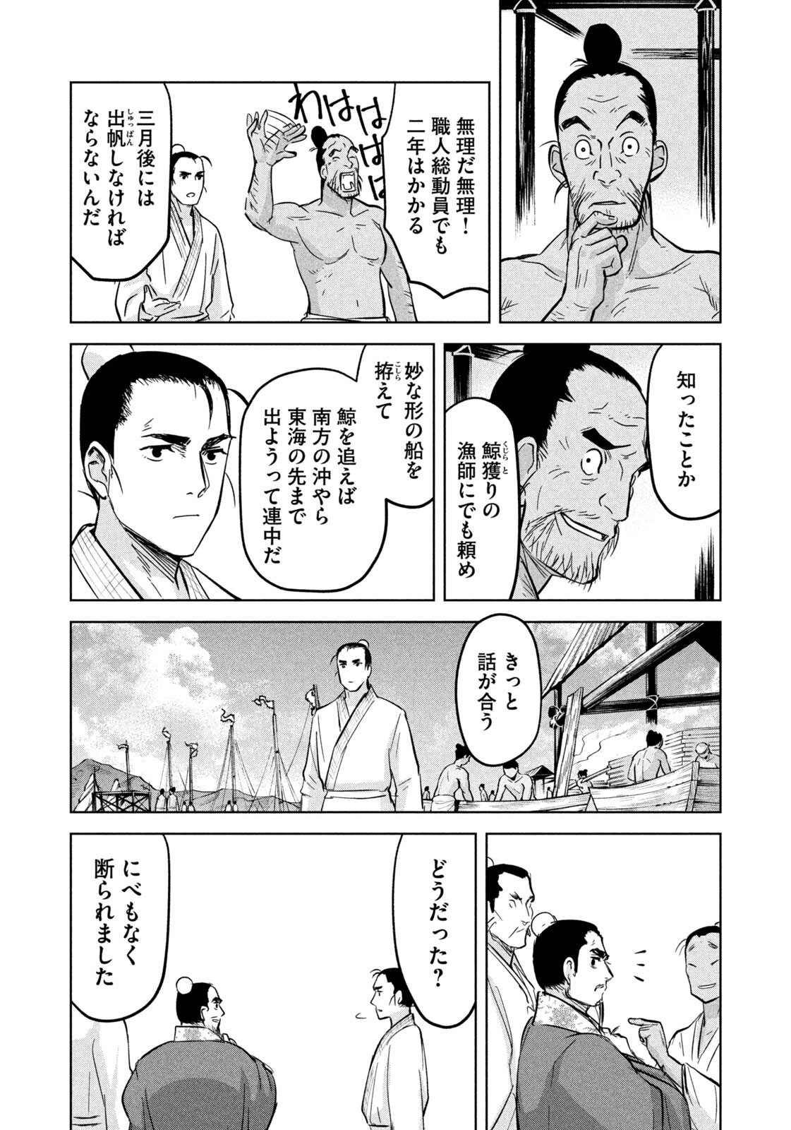 Ancestors Chapter 17 12ページ