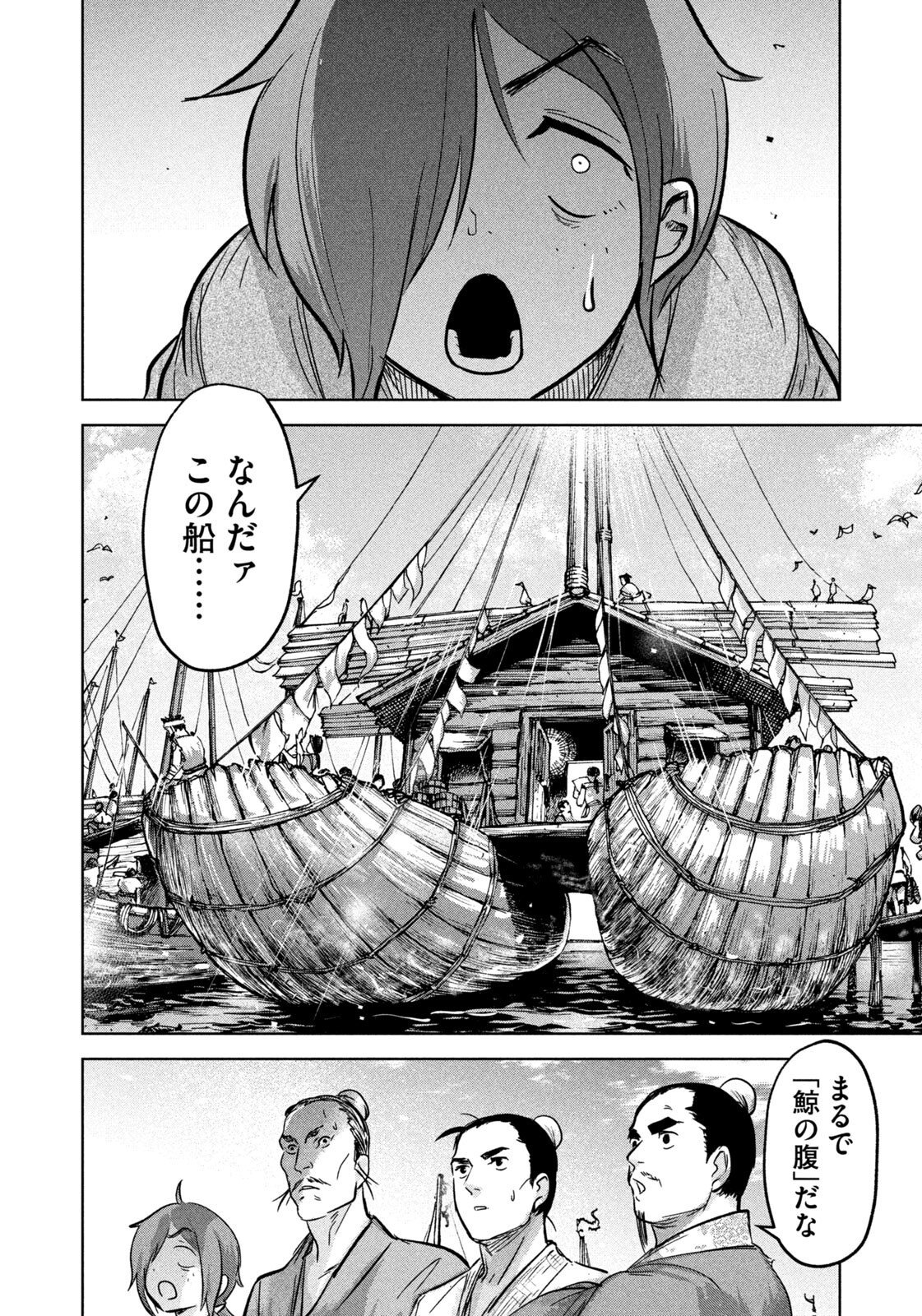 Ancestors Chapter 17 14ページ