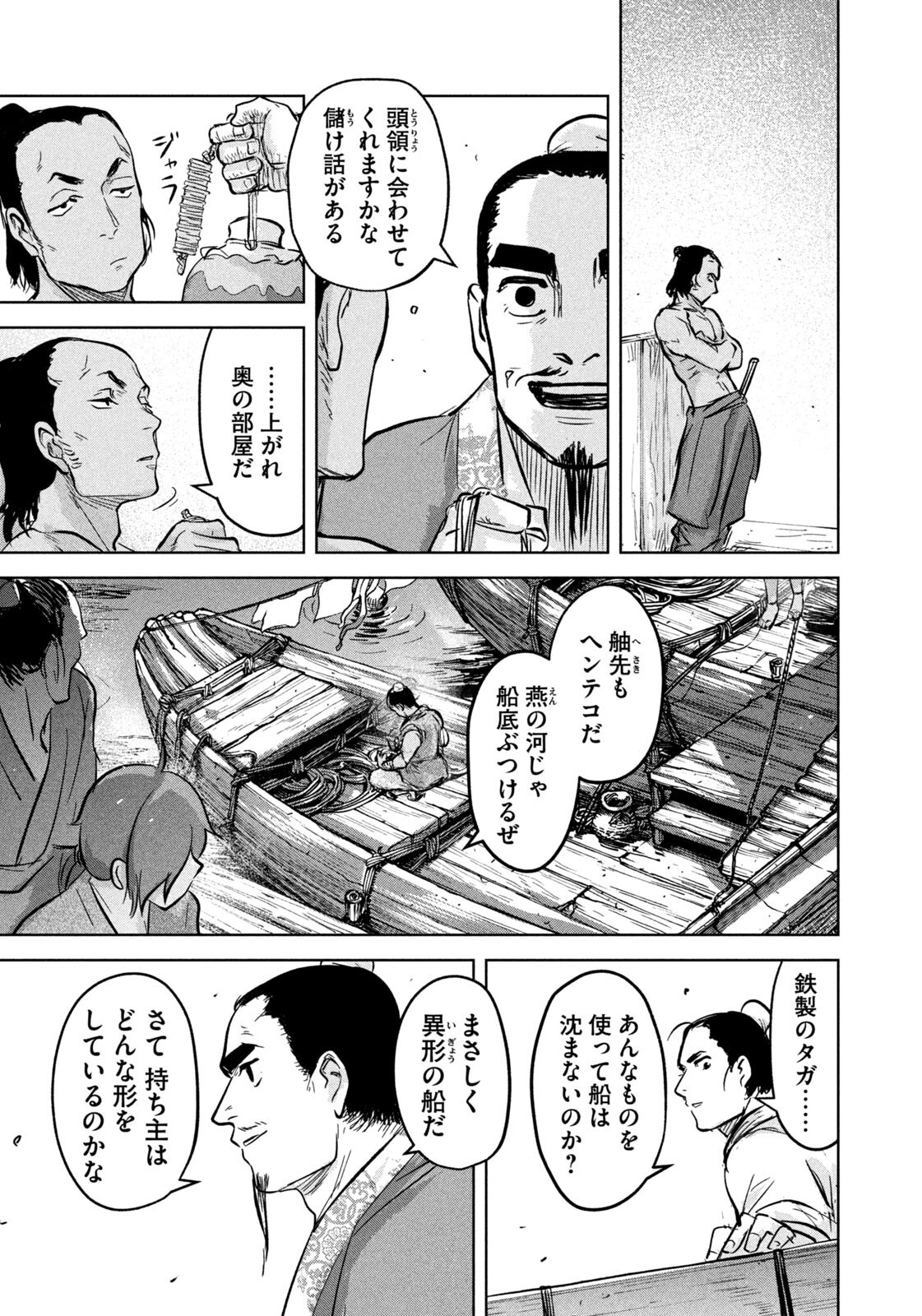 Ancestors Chapter 17 15ページ