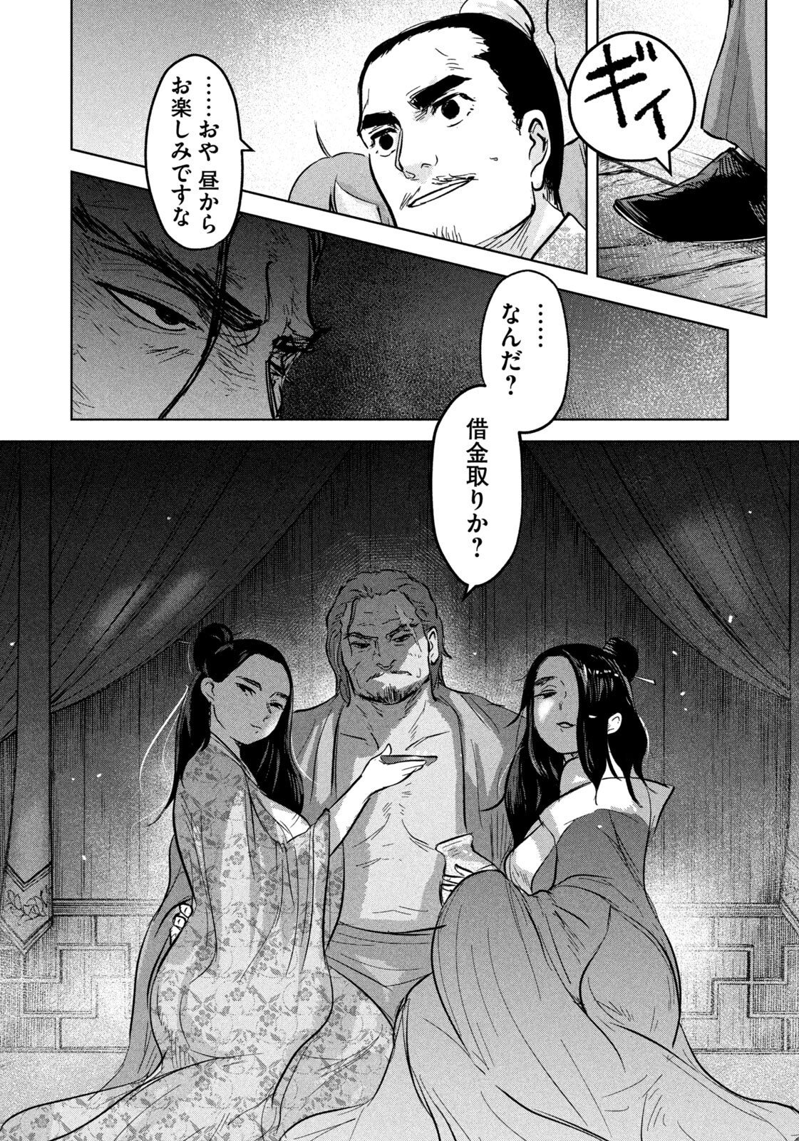 Ancestors Chapter 17 16ページ