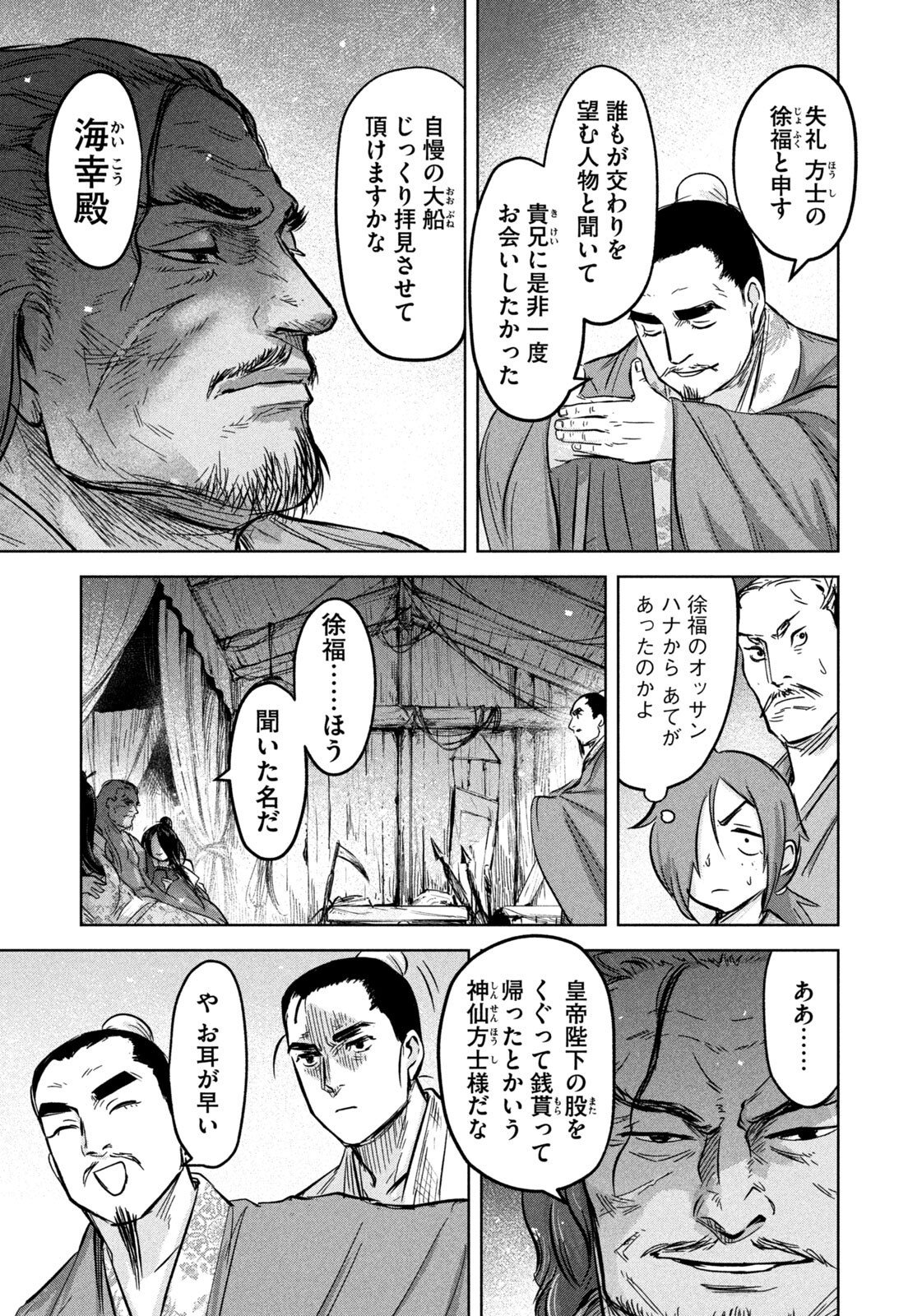 Ancestors Chapter 17 17ページ