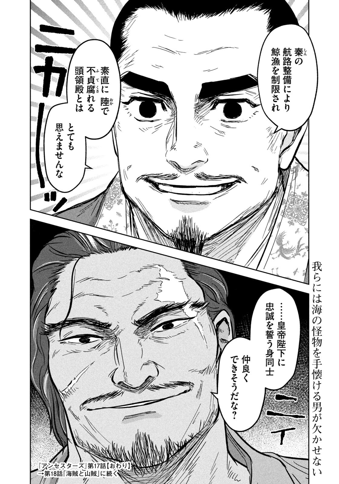 Ancestors Chapter 17 18ページ