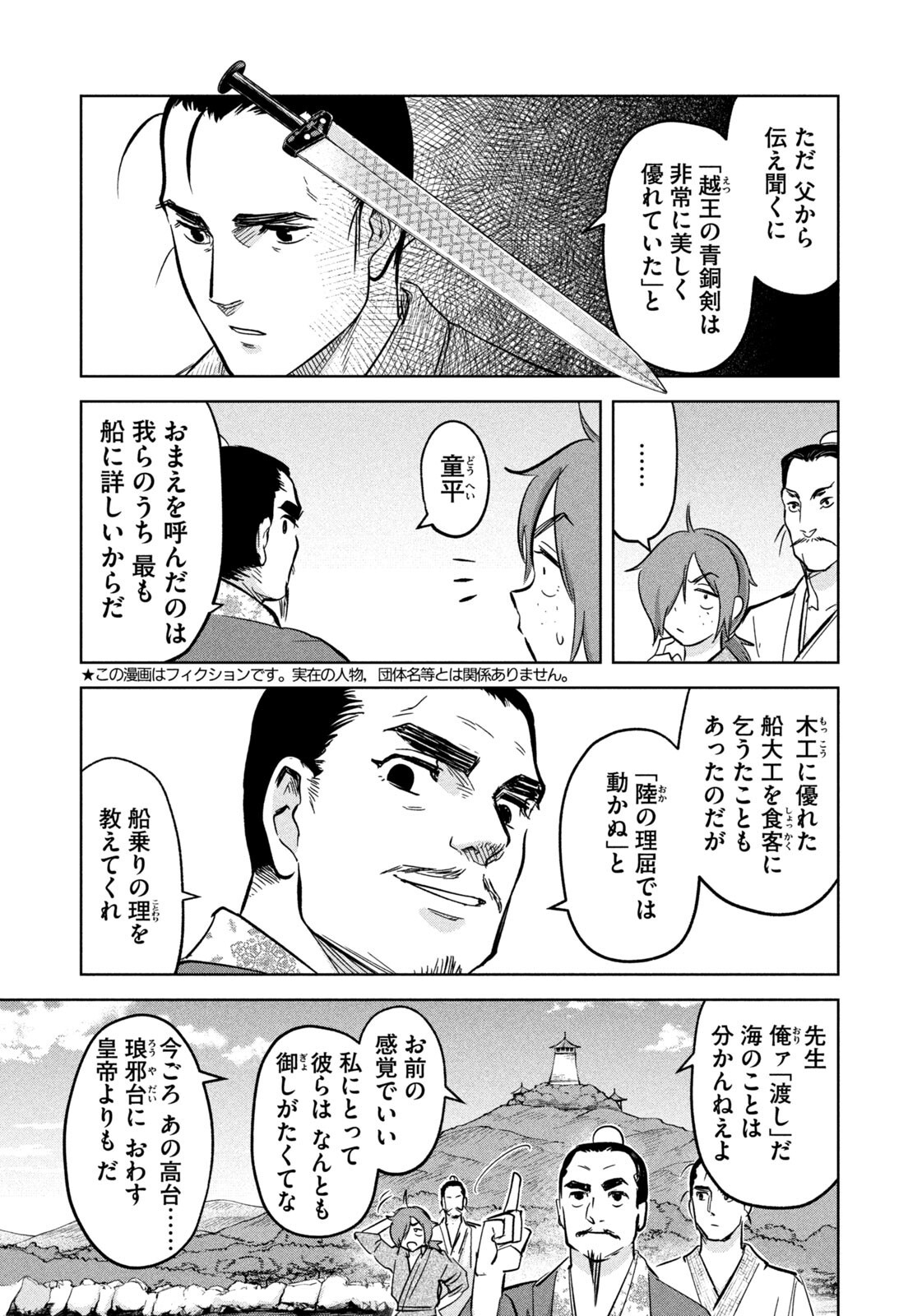 Ancestors Chapter 17 3ページ