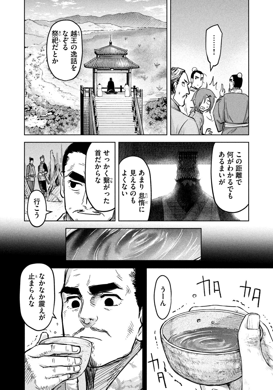 Ancestors Chapter 17 4ページ