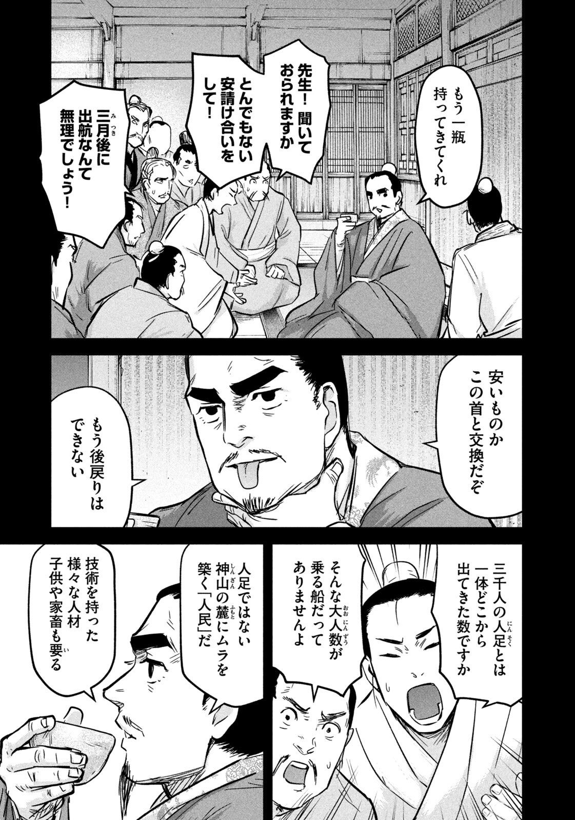 Ancestors Chapter 17 5ページ