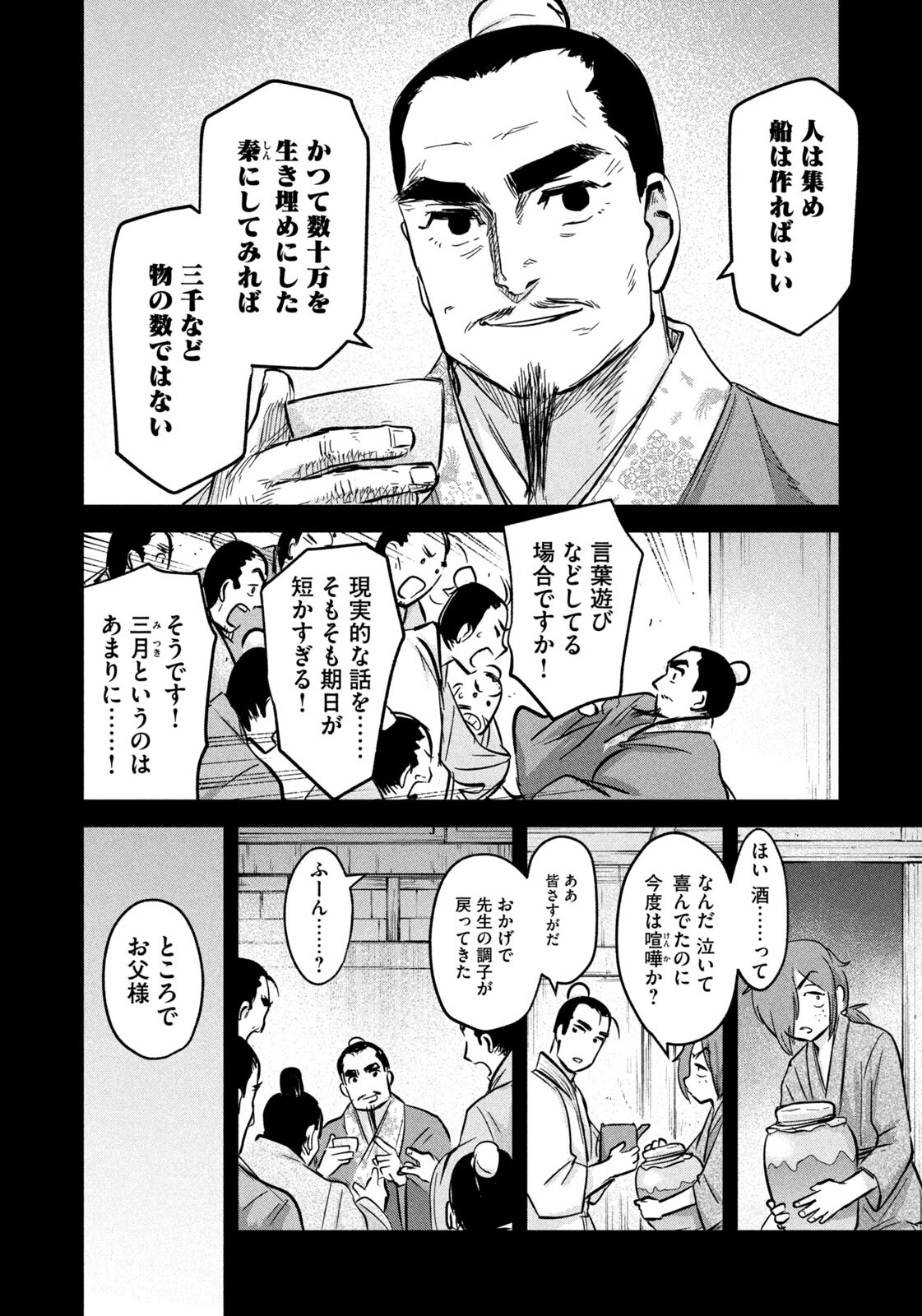 Ancestors Chapter 17 6ページ