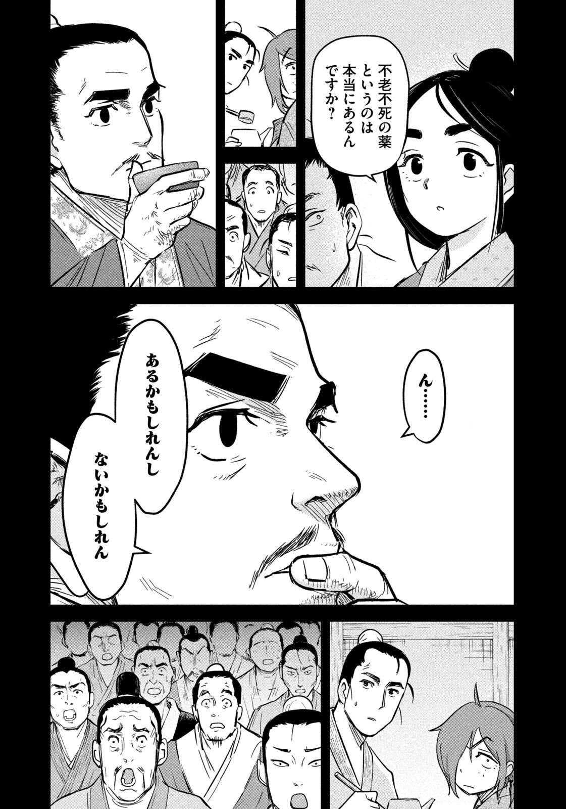 Ancestors Chapter 17 7ページ