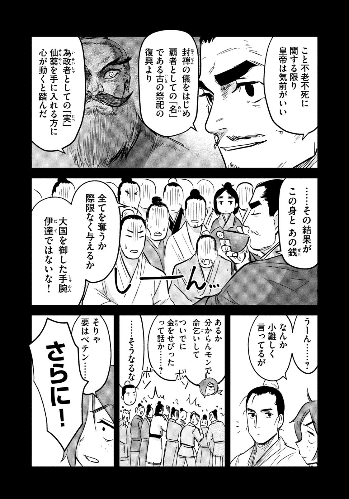 Ancestors Chapter 17 8ページ