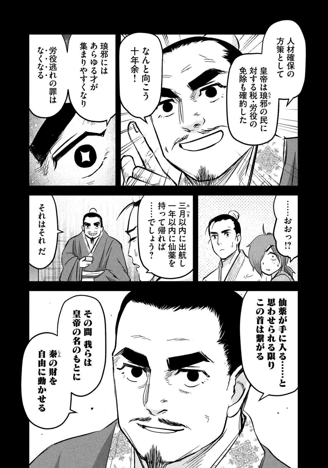 Ancestors Chapter 17 9ページ