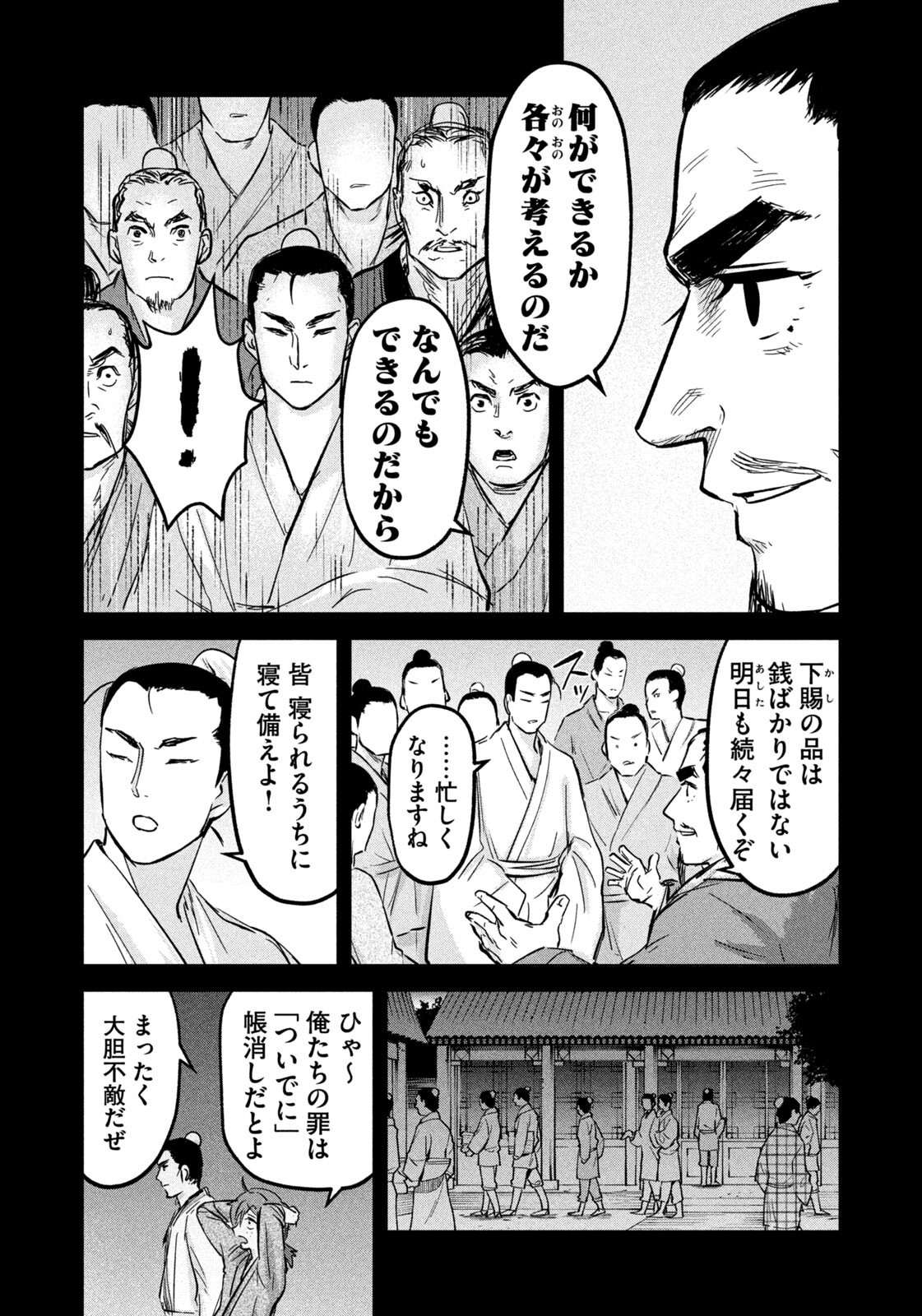 Ancestors Chapter 17 10ページ