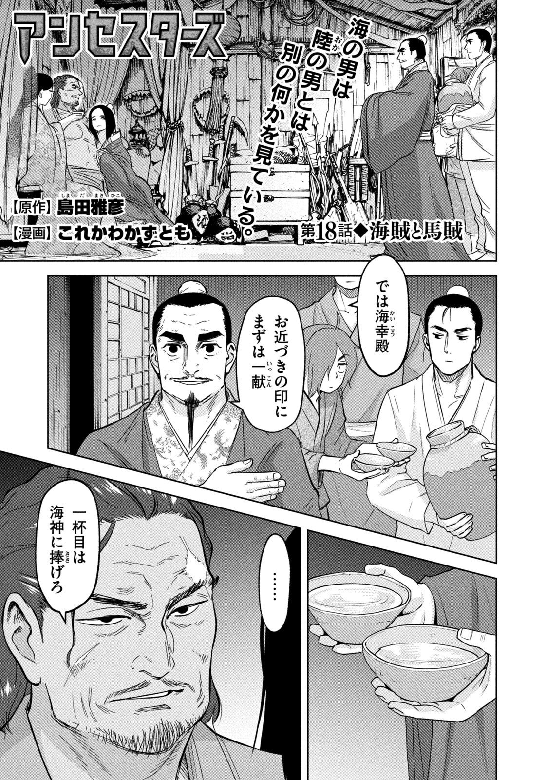Ancestors Chapter 18 1ページ