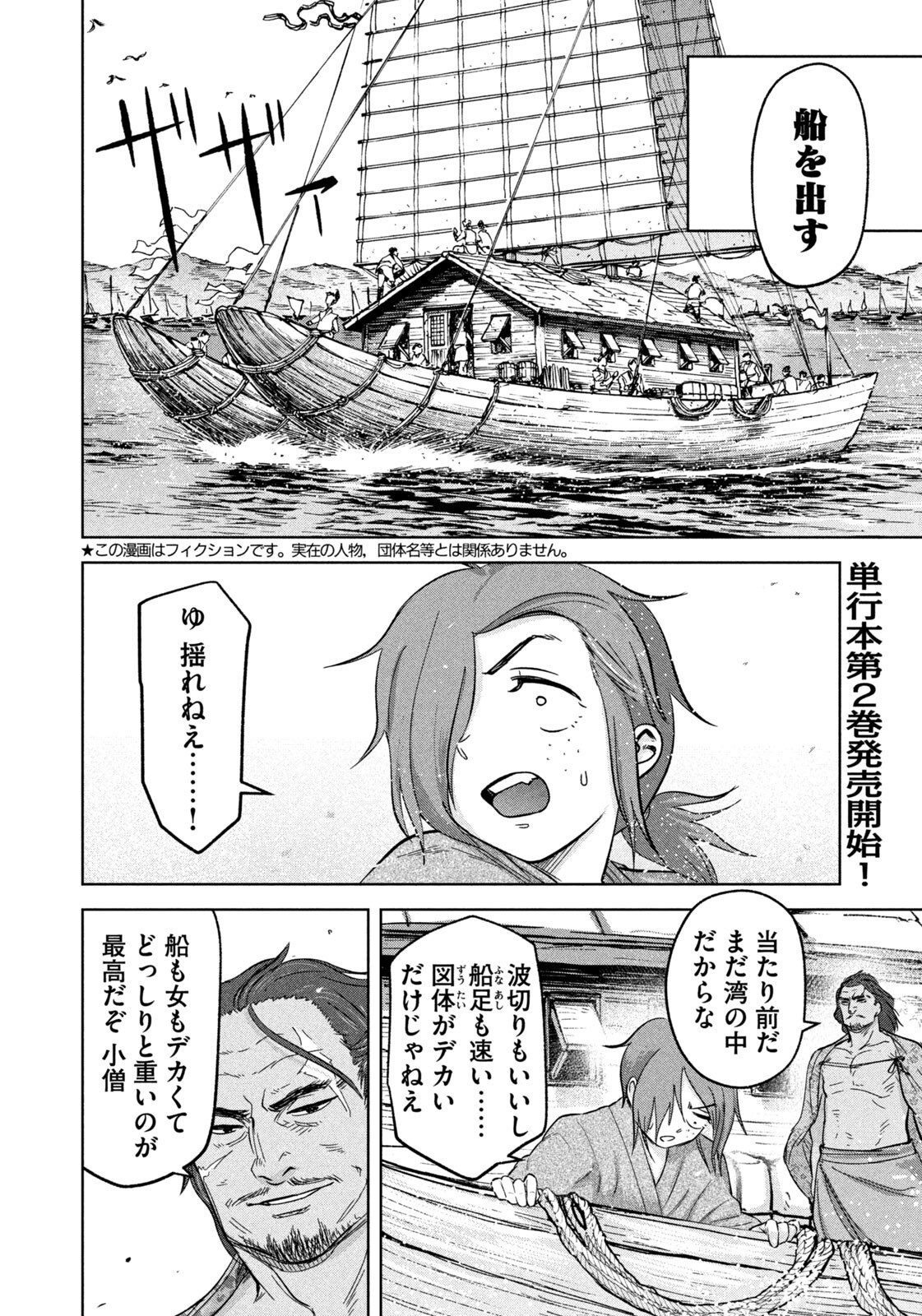 Ancestors Chapter 18 2ページ